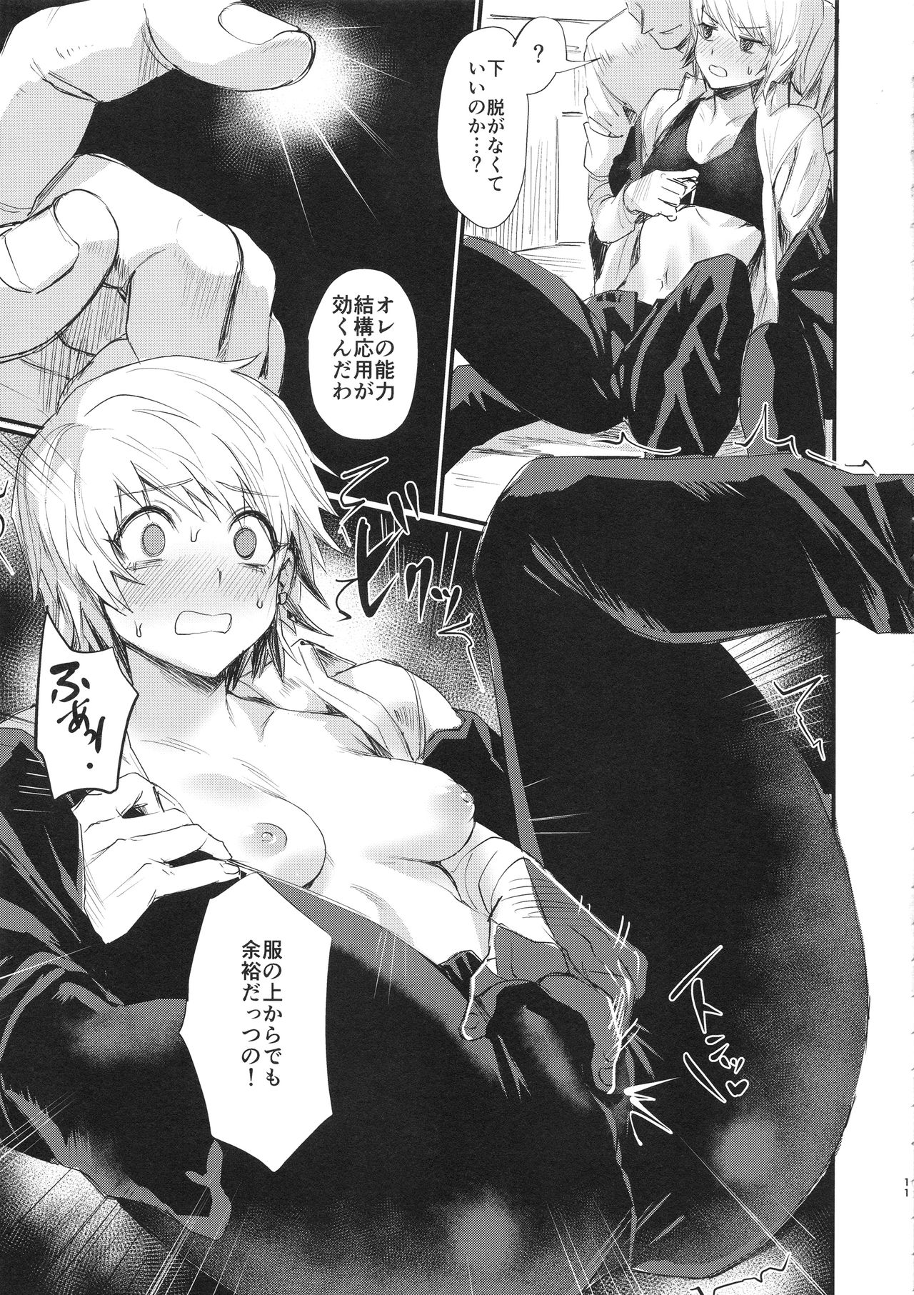 Ore no Douki ga Inran kamo Shirenai page 11 full