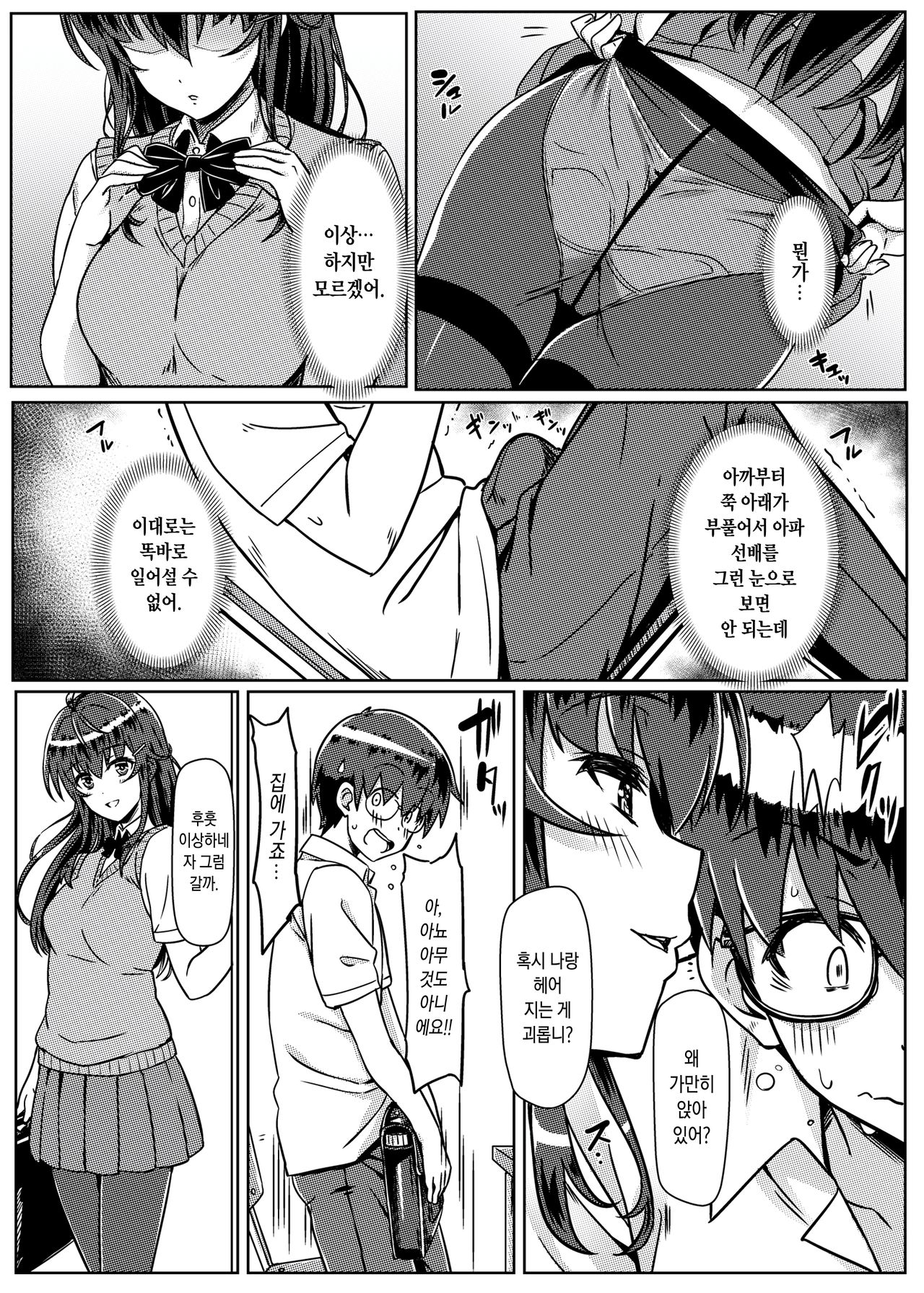 Saimin de Joushiki ga Kowasareta Sekai | 최면으로 상식이 파괴된 세계 page 12 full