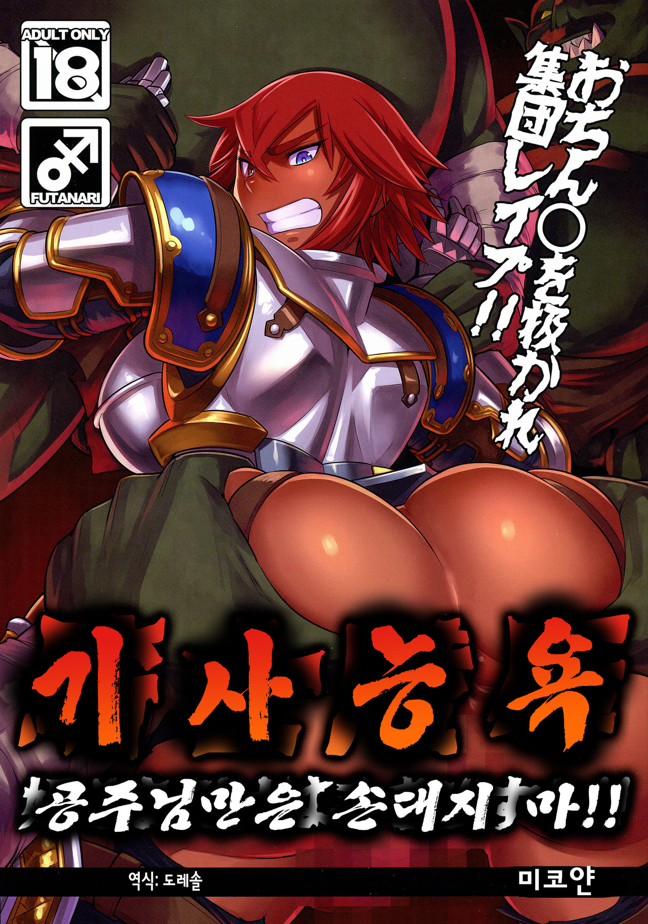 Kishi Ryoujoku Hime-sama dake wa Te o Dasuna!! | 기사능욕 공주님만은 손대지 마!! page 1 full