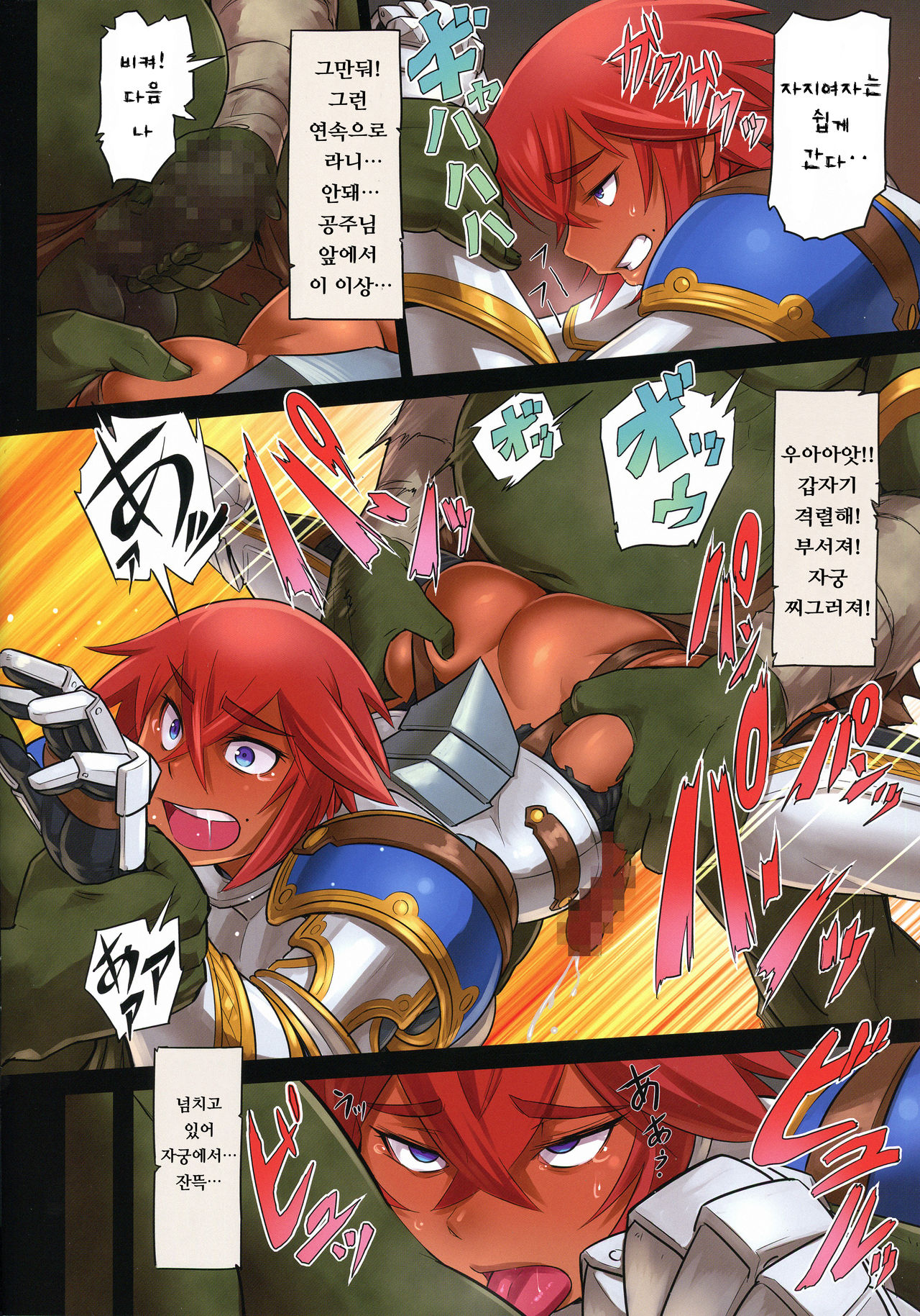 Kishi Ryoujoku Hime-sama dake wa Te o Dasuna!! | 기사능욕 공주님만은 손대지 마!! page 10 full