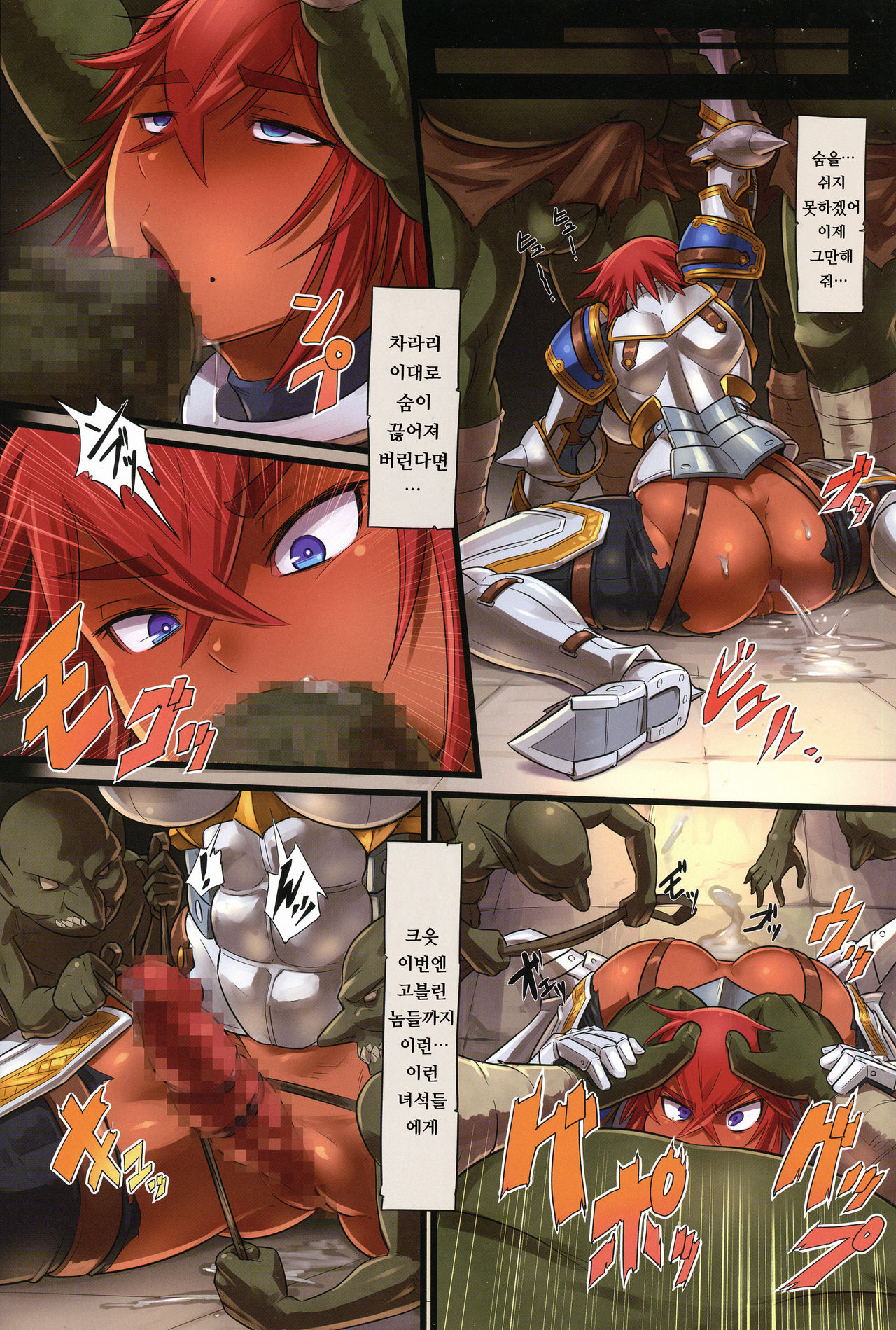 Kishi Ryoujoku Hime-sama dake wa Te o Dasuna!! | 기사능욕 공주님만은 손대지 마!! page 12 full