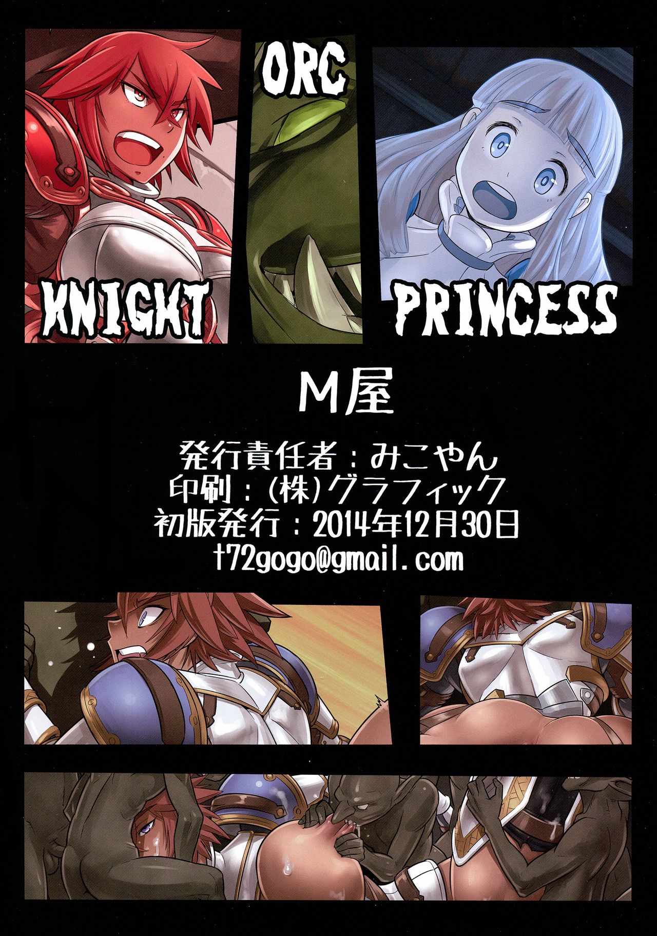 Kishi Ryoujoku Hime-sama dake wa Te o Dasuna!! | 기사능욕 공주님만은 손대지 마!! page 3 full