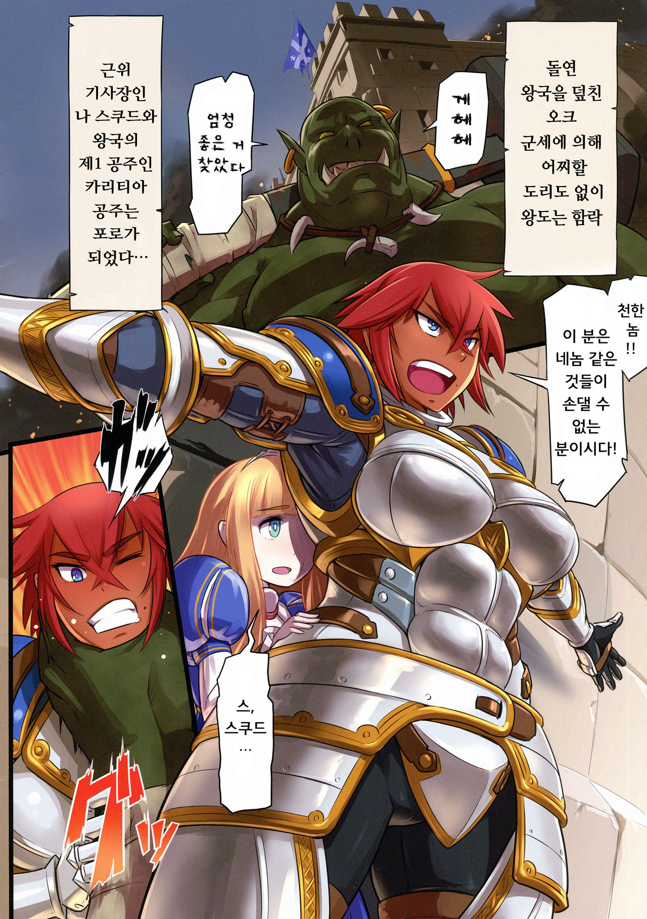 Kishi Ryoujoku Hime-sama dake wa Te o Dasuna!! | 기사능욕 공주님만은 손대지 마!! page 4 full