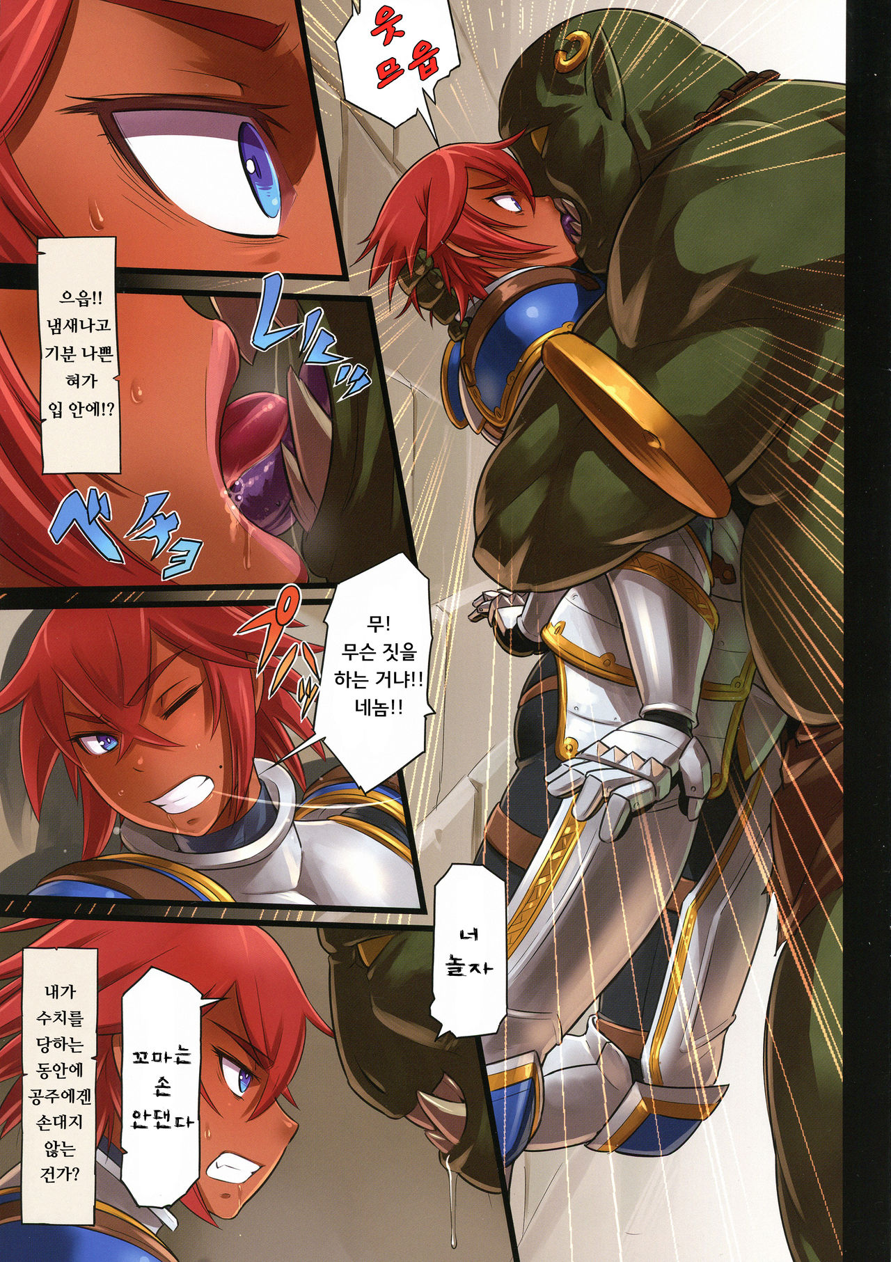 Kishi Ryoujoku Hime-sama dake wa Te o Dasuna!! | 기사능욕 공주님만은 손대지 마!! page 5 full