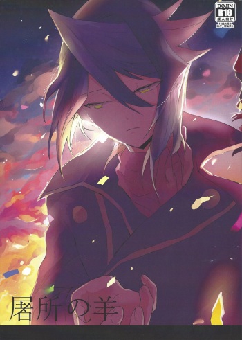 [Soboroyama (Kuon)] Toshonohitsuji (Yu-Gi-Oh! ARC-V) cover