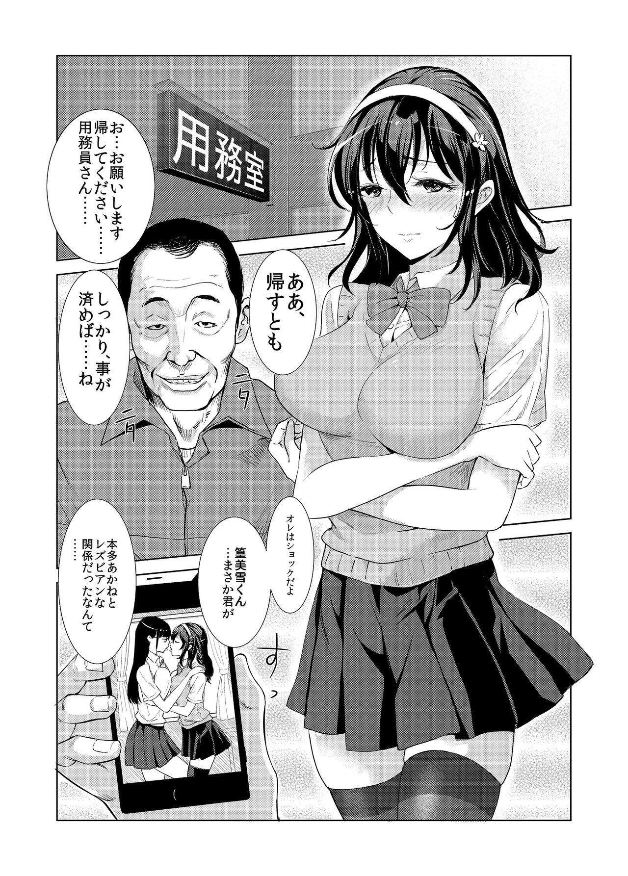 Yuri o netoru page 2 full