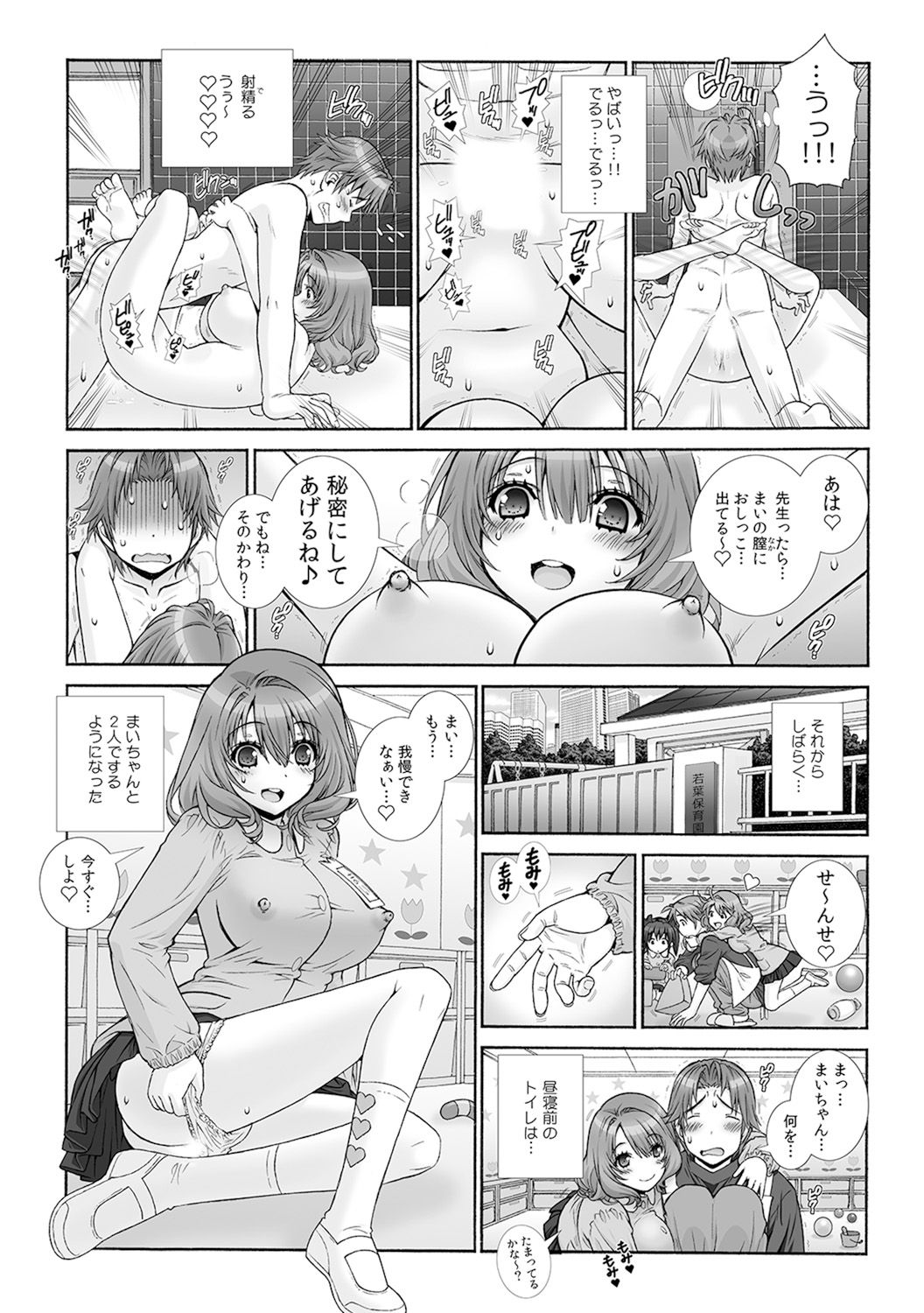 Milk Pyuppyu no Ojikan dechu yo? ~Yarechau! Otona no Hoikuen~ page 12 full
