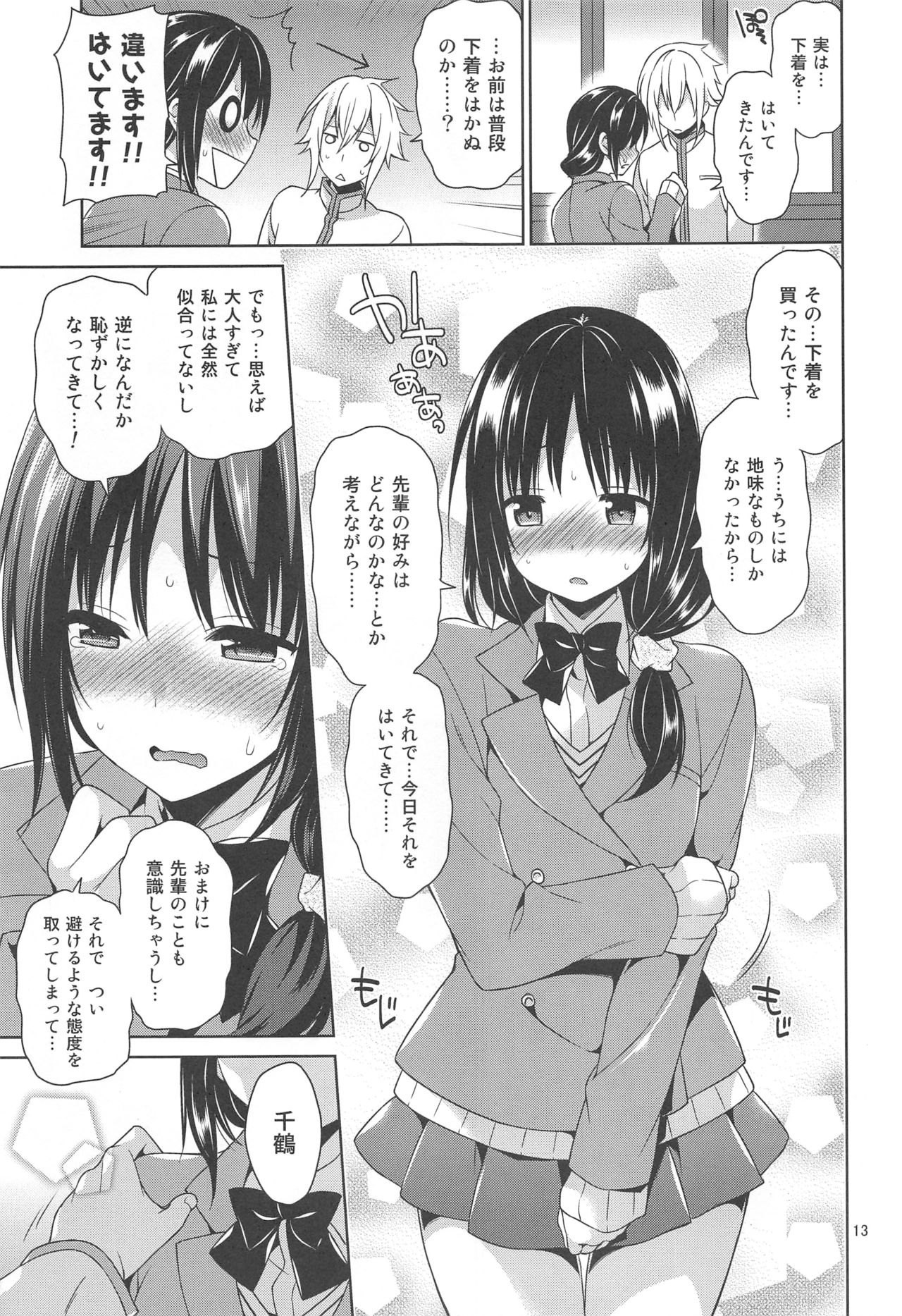 Seitokaichou to Yome to Shoubu Shitagi page 12 full