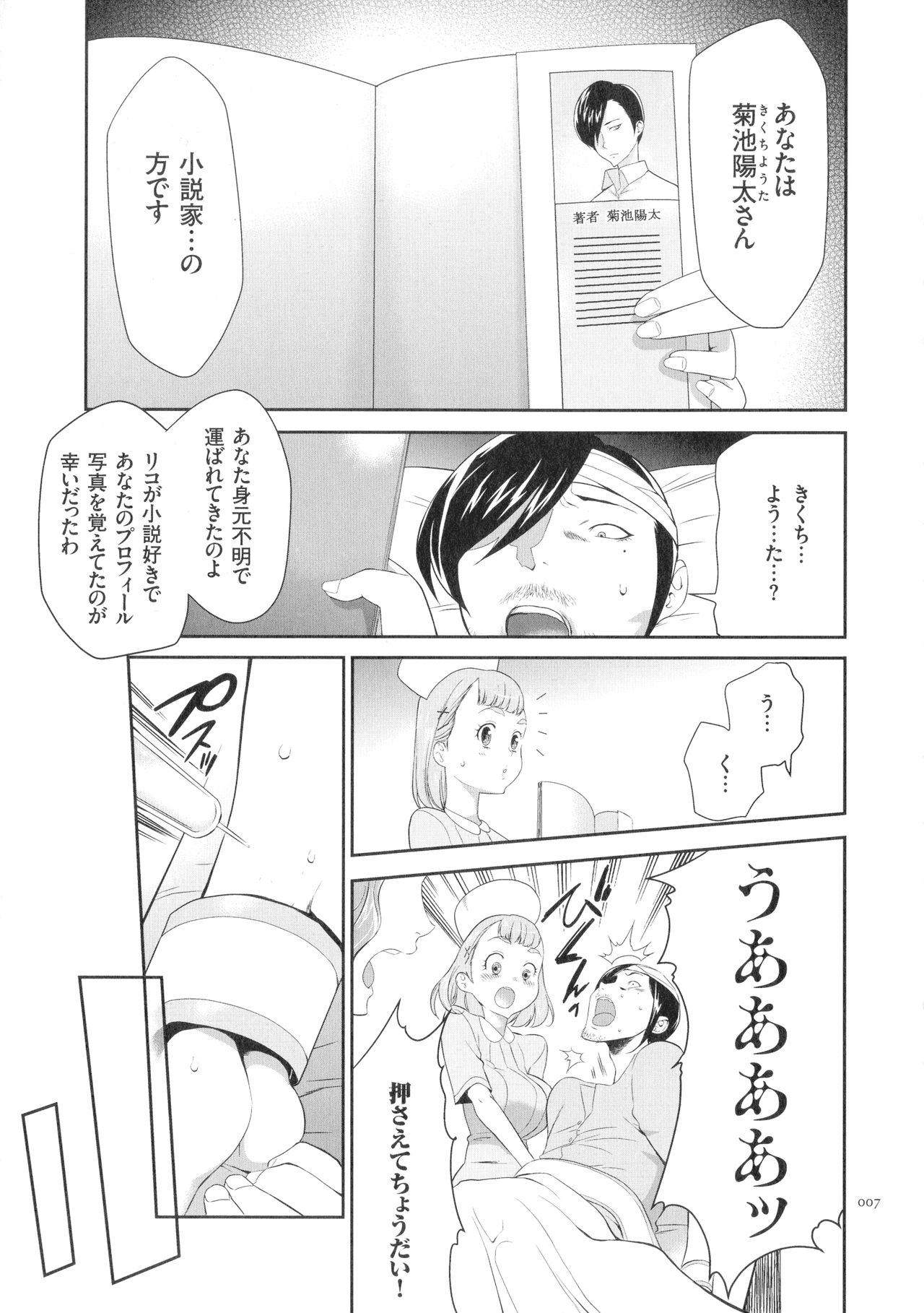 Tasukete Seishori Niku Ningyou no Shima - HELP Sex slave island page 8 full