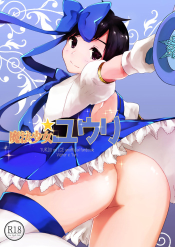 (C96) [Fukazume Hinkonsou (Matsu)] Mahou Shoujo Yuri (Yuri!!! on ICE) [Sample] cover