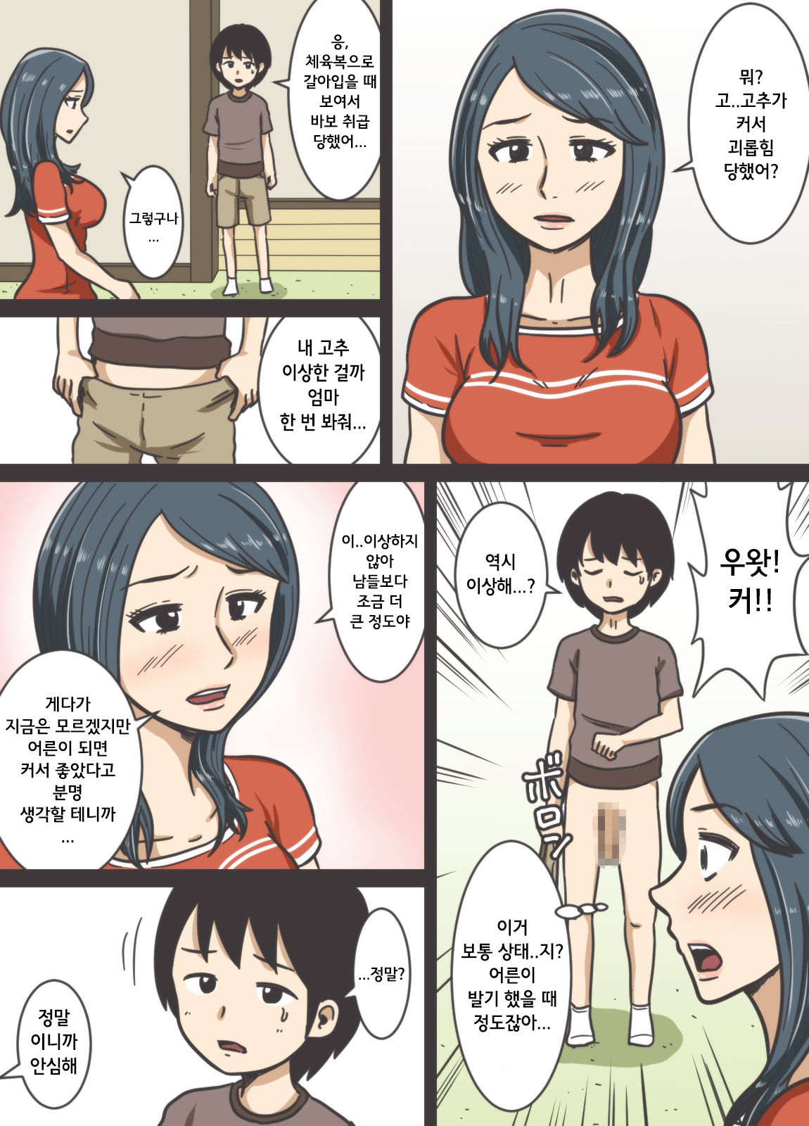 Musuko no Musuko ga Dekai | 아들의 아들이 크다 page 3 full