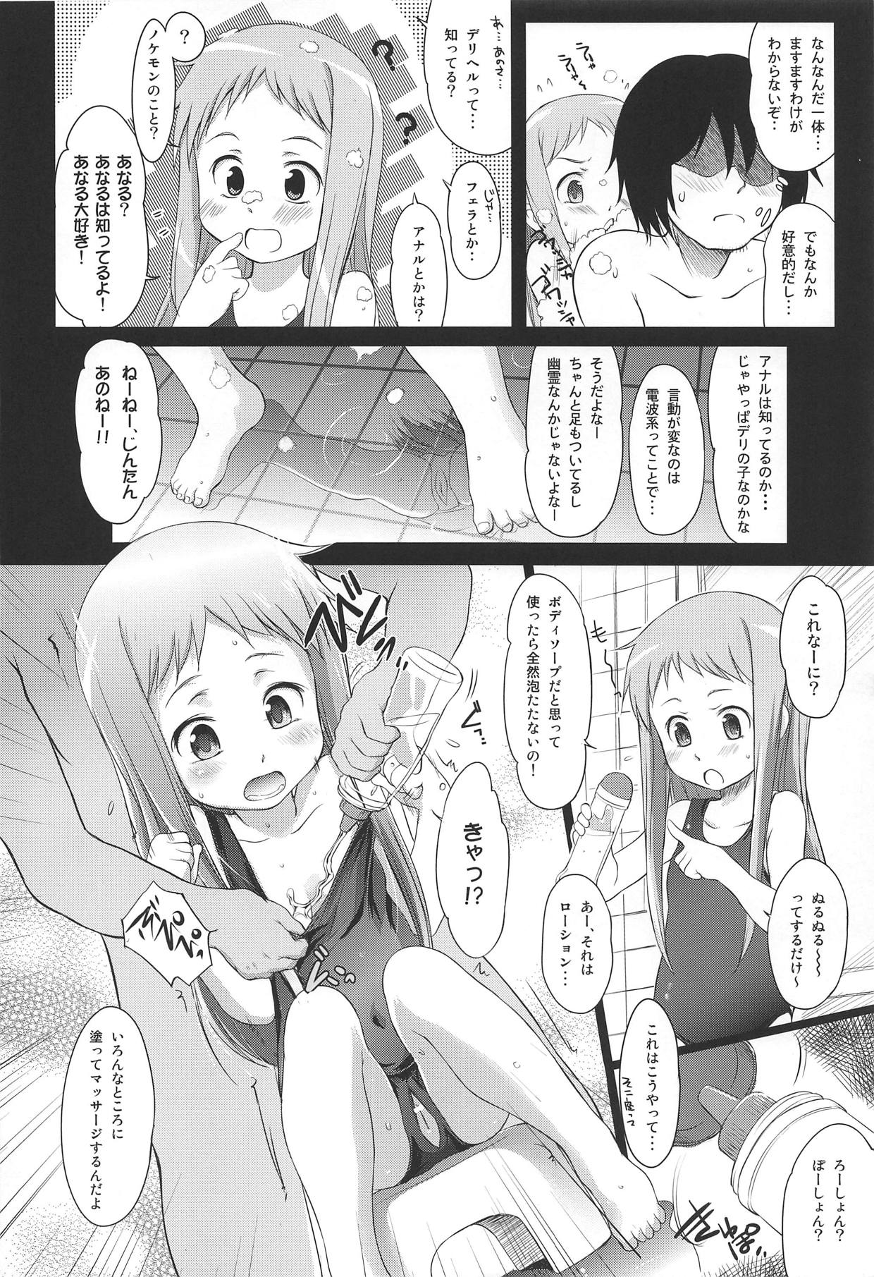 Natsu no Mamono. page 7 full