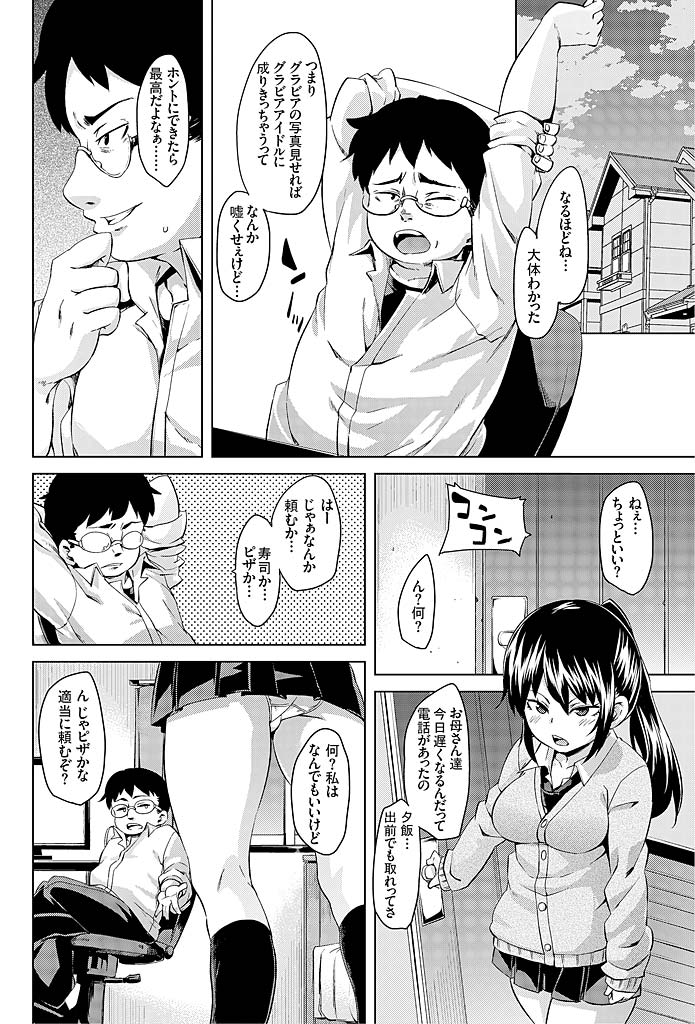 Imouto Muchiman ~Naka ni Choudai Saimin Ecchi~ page 12 full