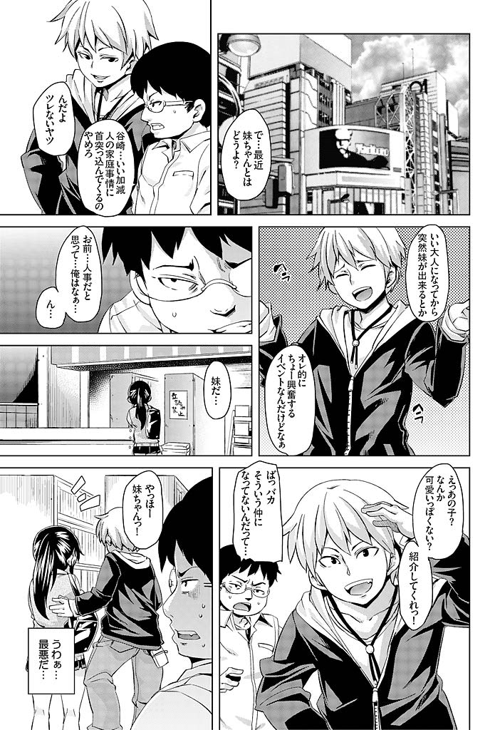 Imouto Muchiman ~Naka ni Choudai Saimin Ecchi~ page 7 full