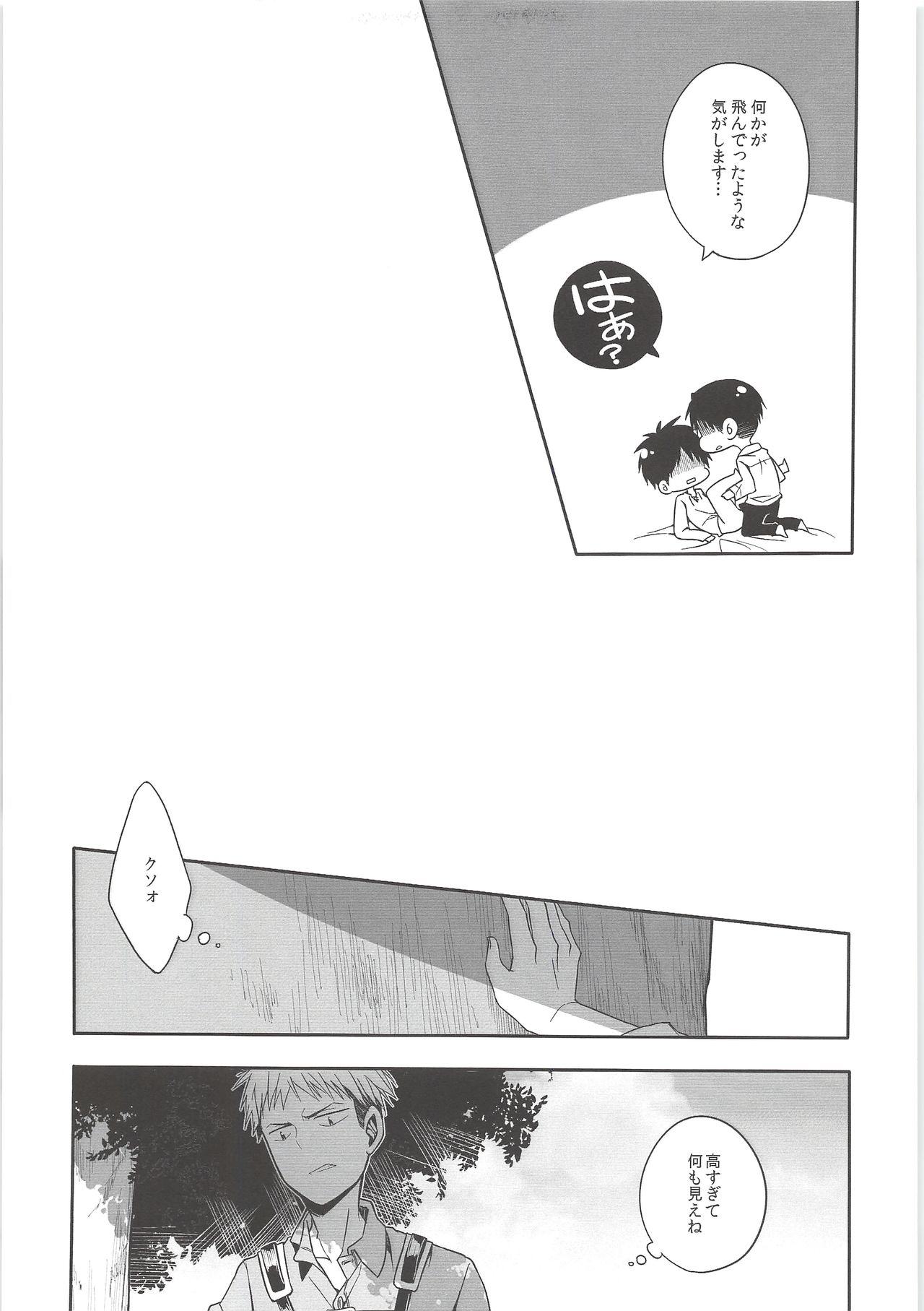 Mado o shimete kure!! page 10 full