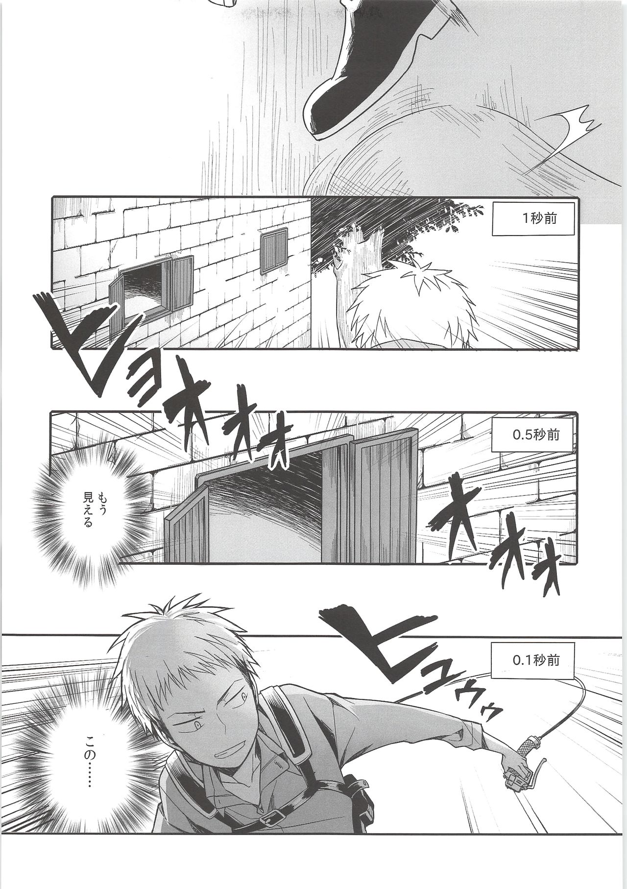 Mado o shimete kure!! page 12 full