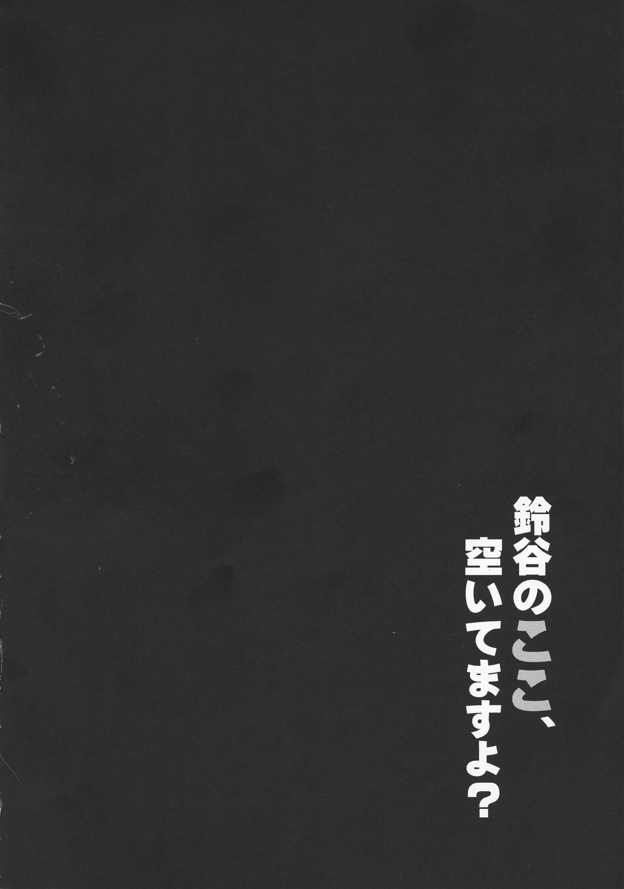 Suzuya no Koko, Aitemasuyo? page 4 full