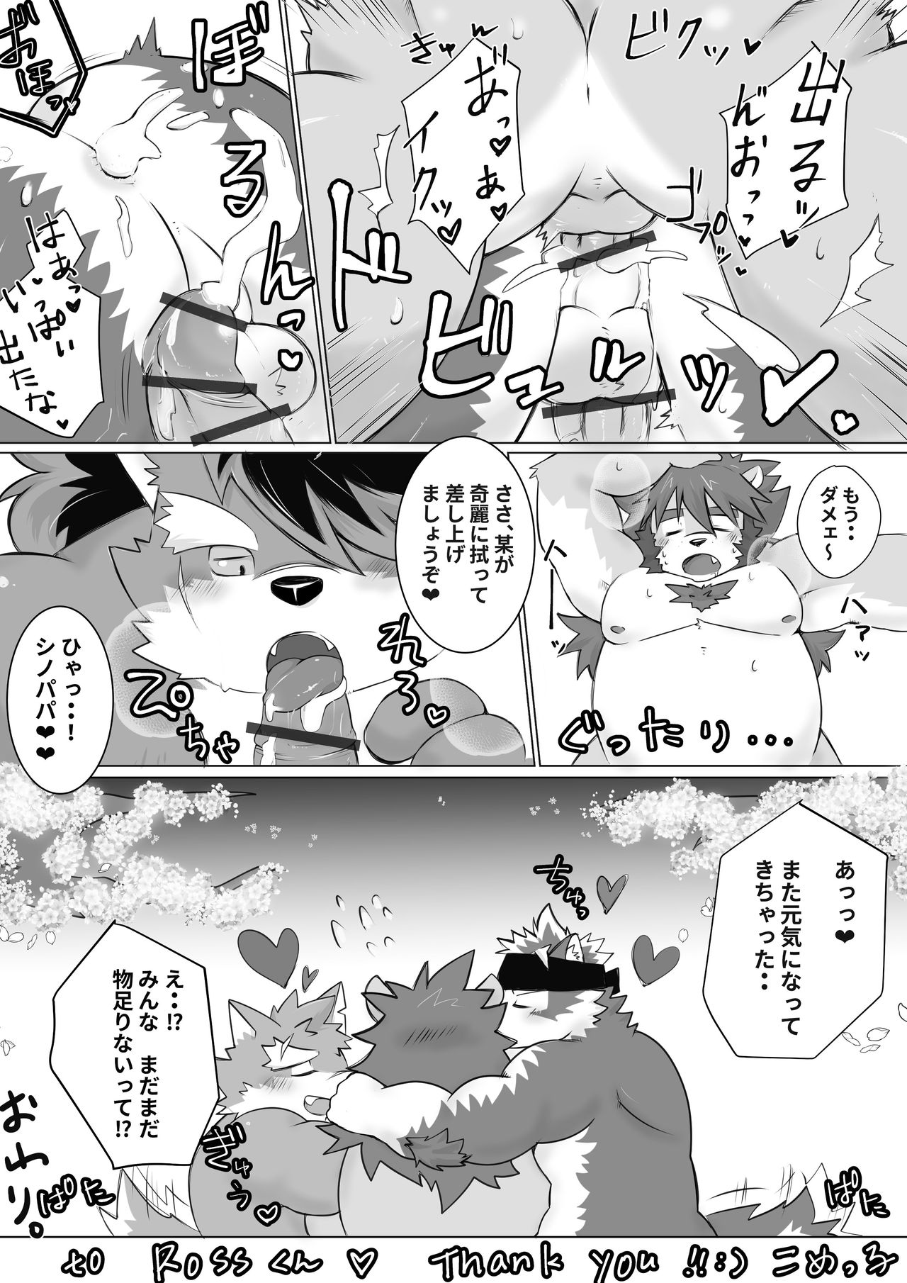 モリタカ、シノ、カムイとお花見sex page 6 full