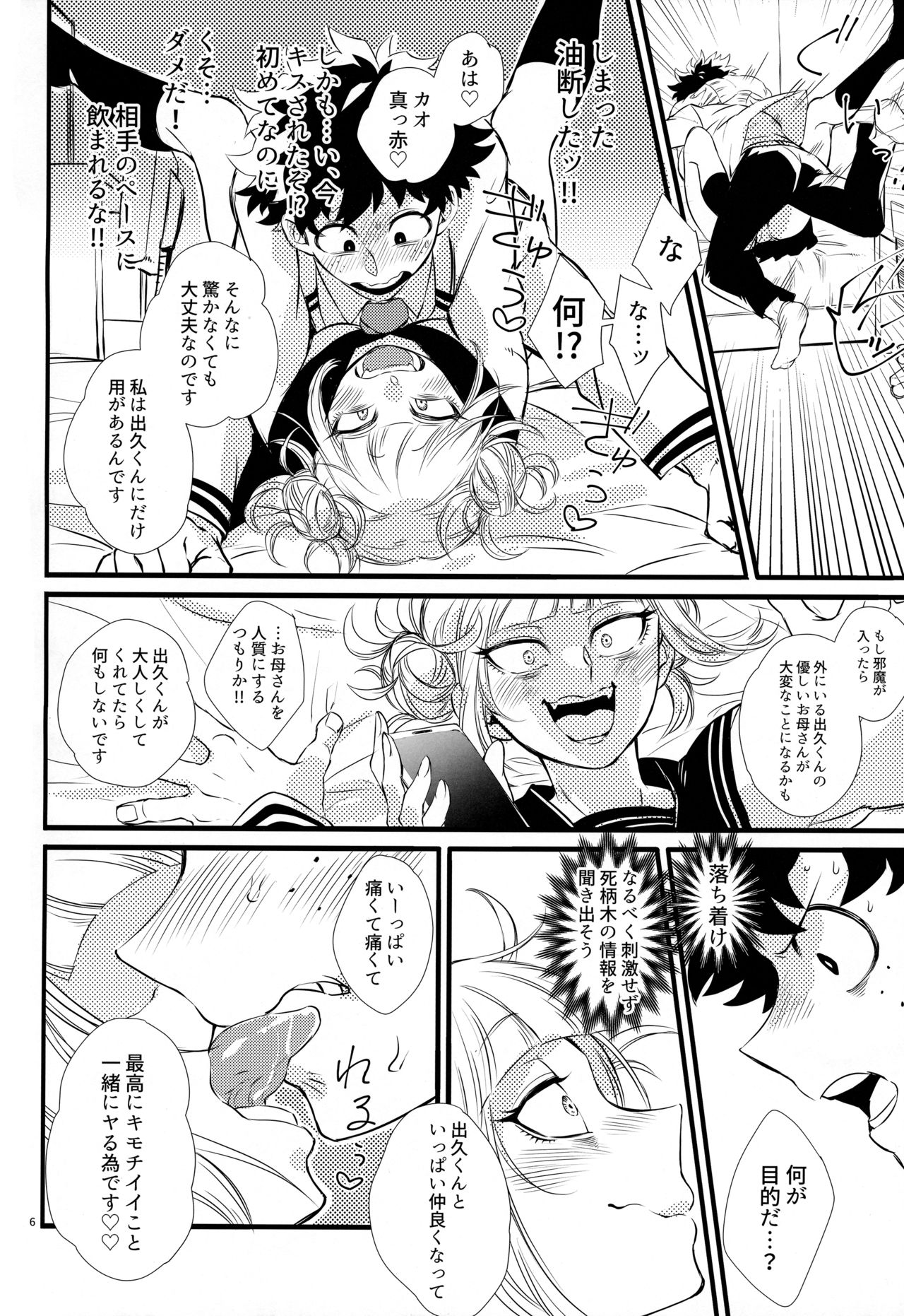 Toga-chan to Deku-kun page 5 full
