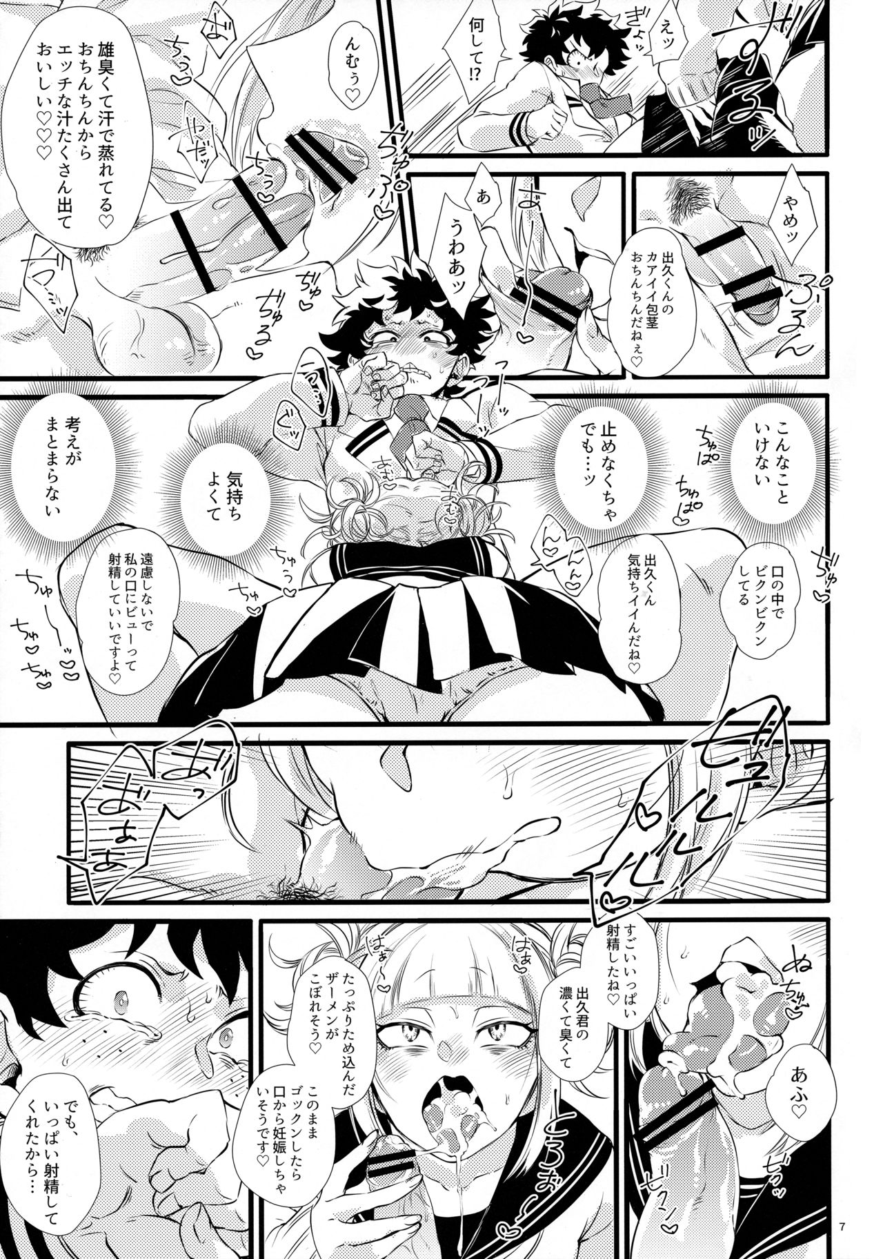 Toga-chan to Deku-kun page 6 full