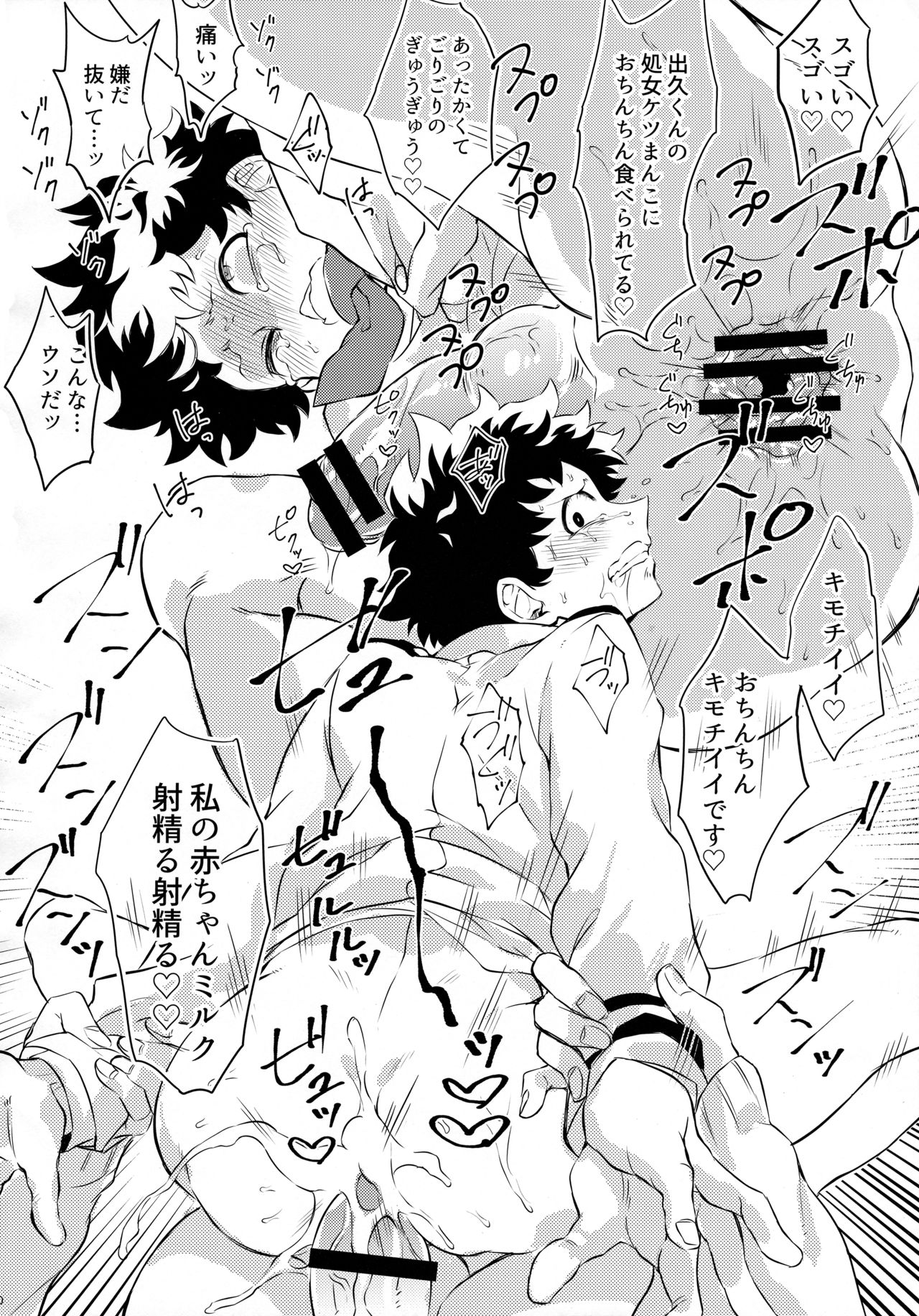 Toga-chan to Deku-kun page 9 full