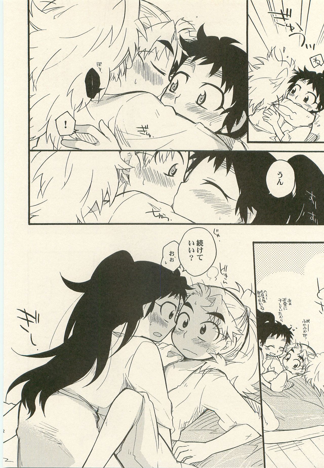Shiawasena Koto Shika Okoranai page 11 full
