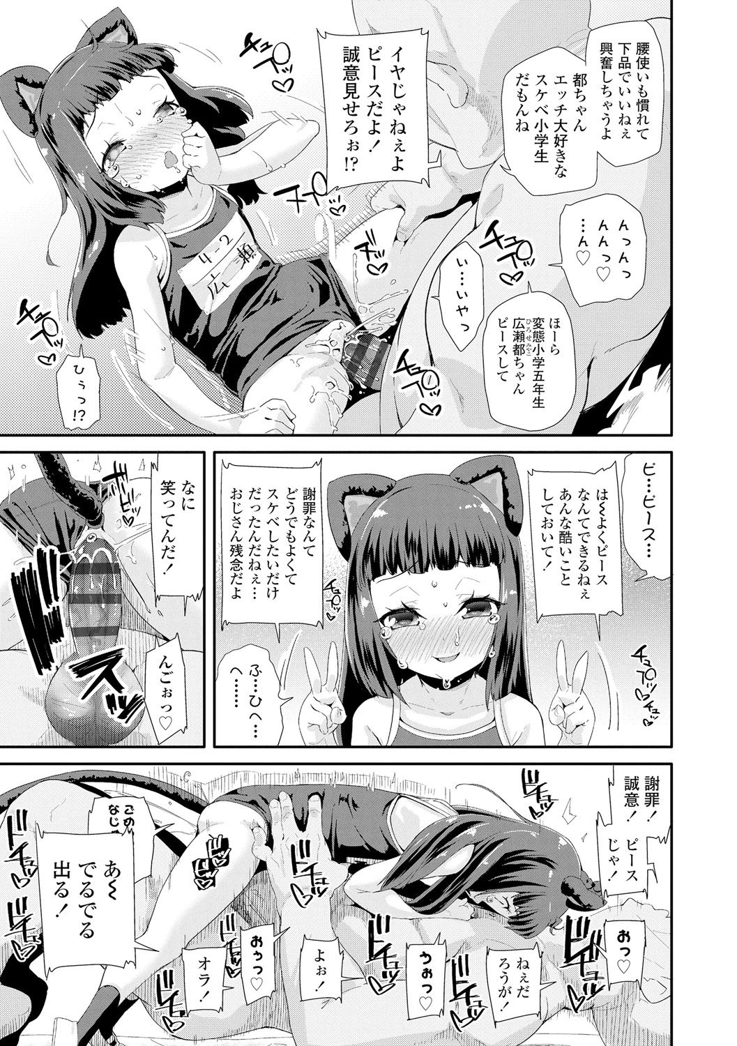 Otona no Omocha no Tsukaikata - How to use an Adult's toy page 11 full