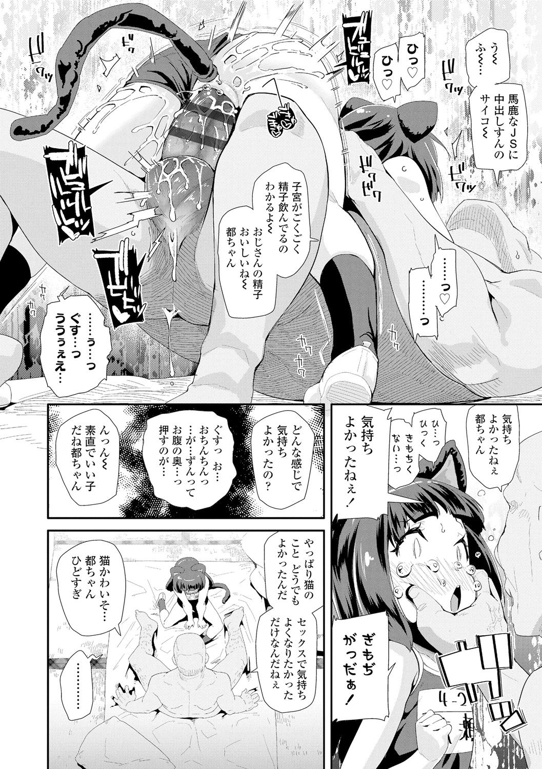 Otona no Omocha no Tsukaikata - How to use an Adult's toy page 12 full