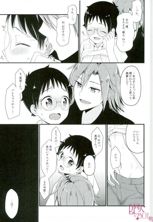 Ore Senyou Sakamichi-kun page 12 full
