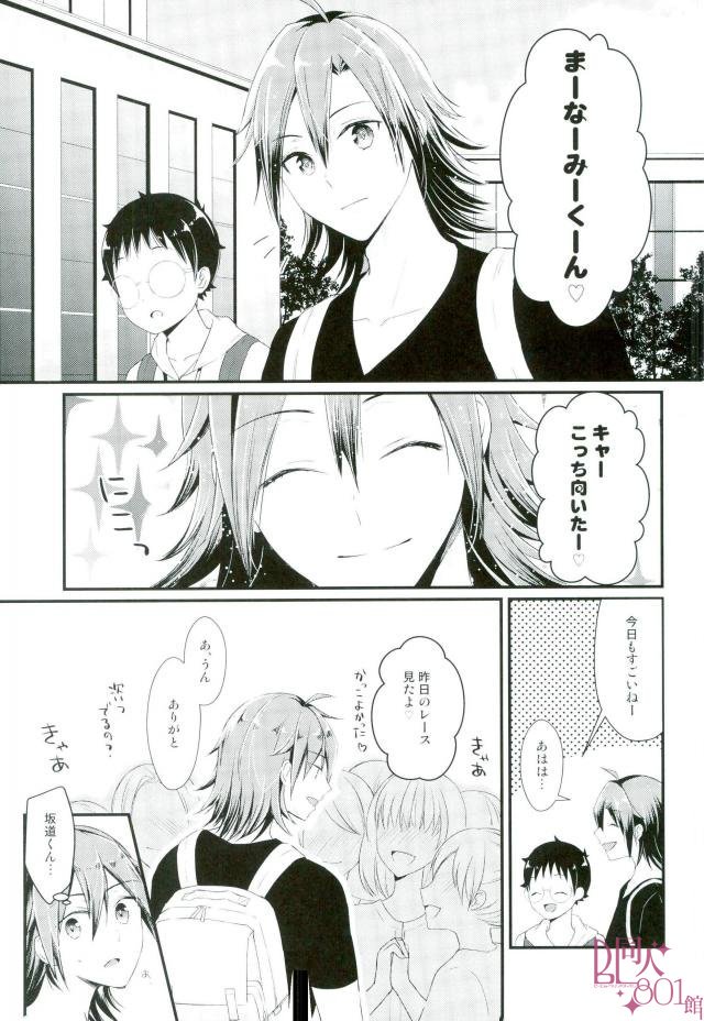 Ore Senyou Sakamichi-kun page 2 full