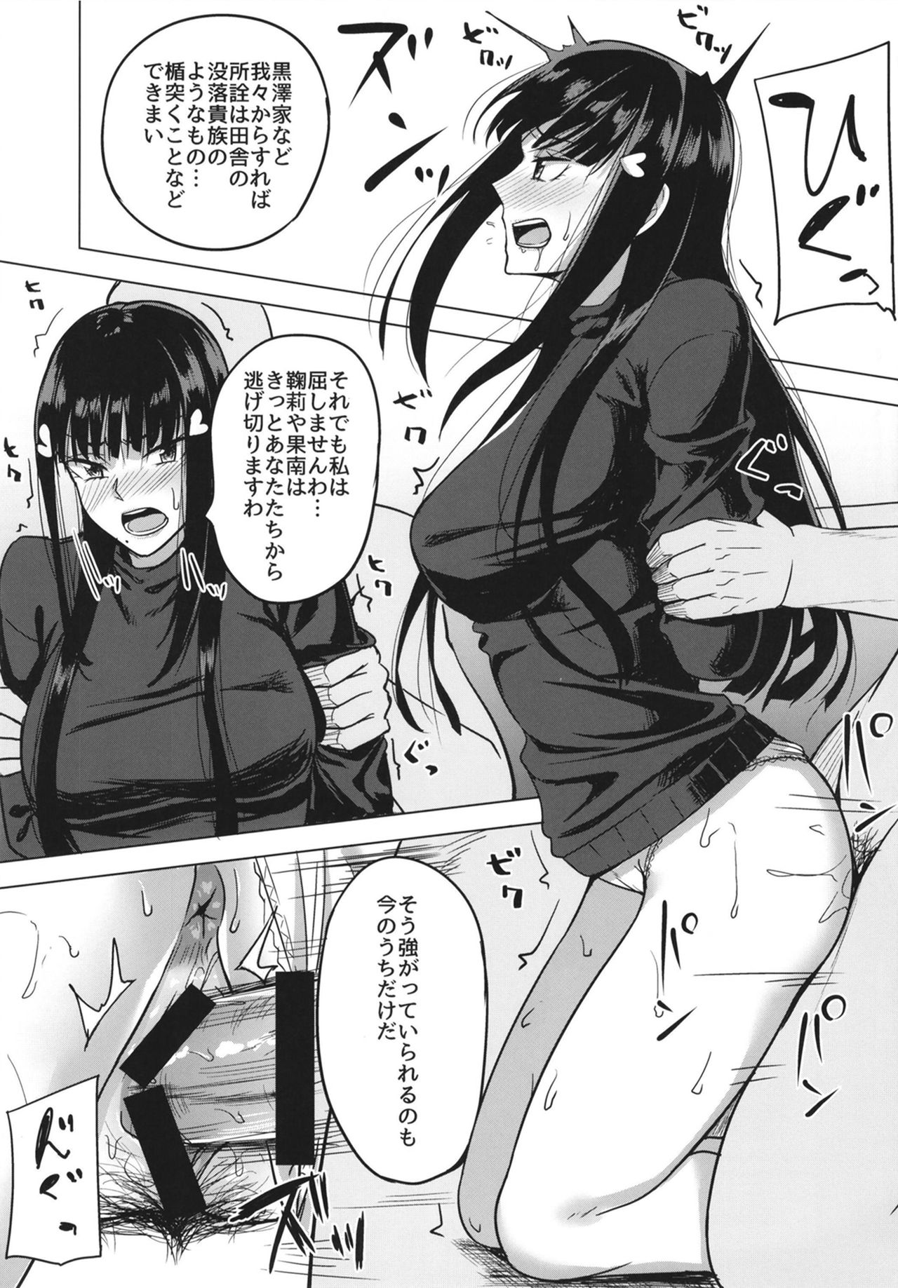 Shissou, Kankin, Midara ni Ochiru page 11 full