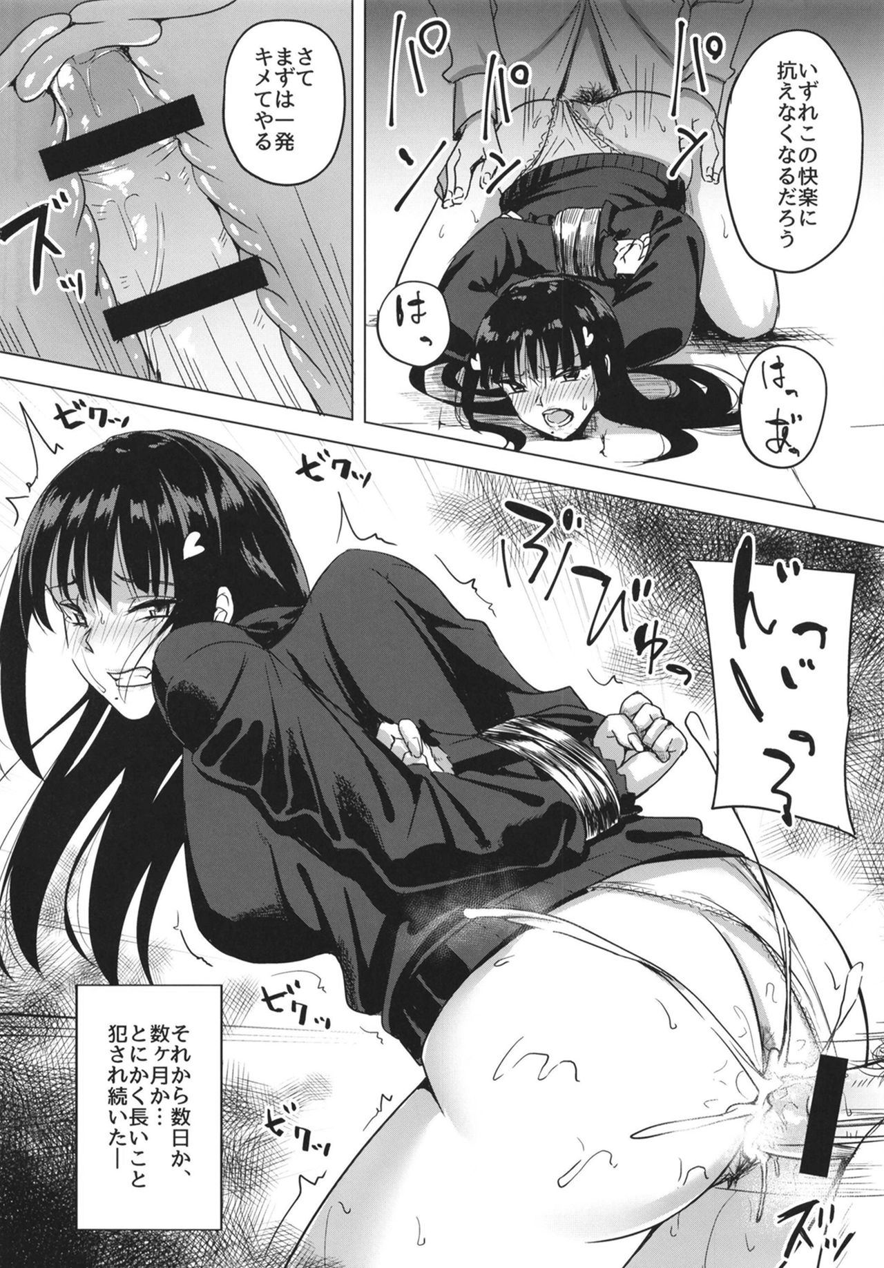 Shissou, Kankin, Midara ni Ochiru page 12 full