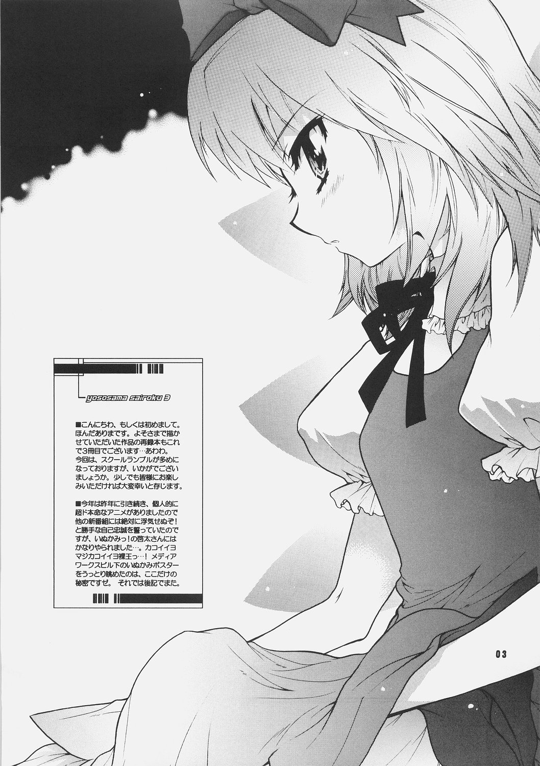 Yososama Sairoku 3 page 2 full