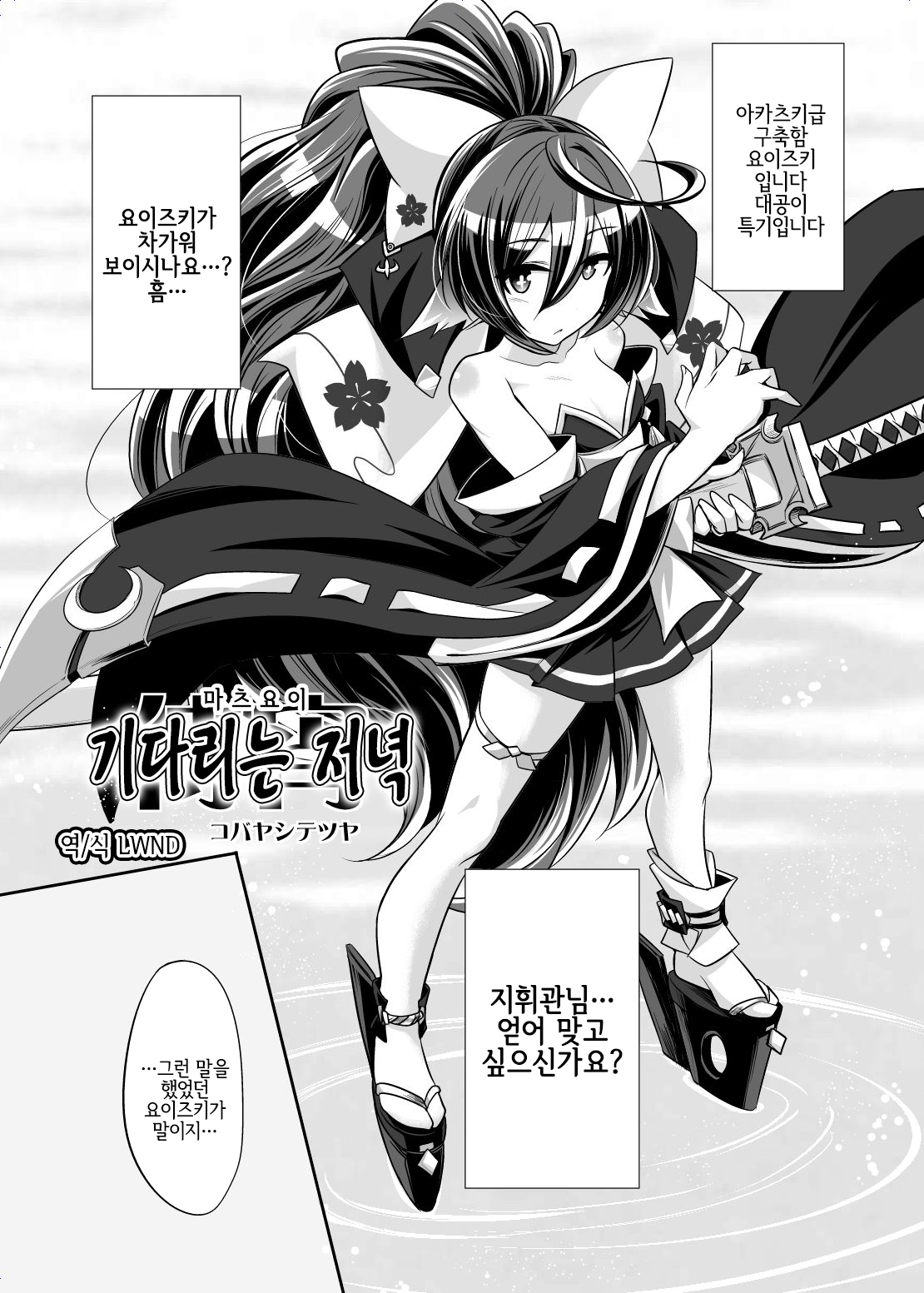 宵月のえろまんが page 1 full