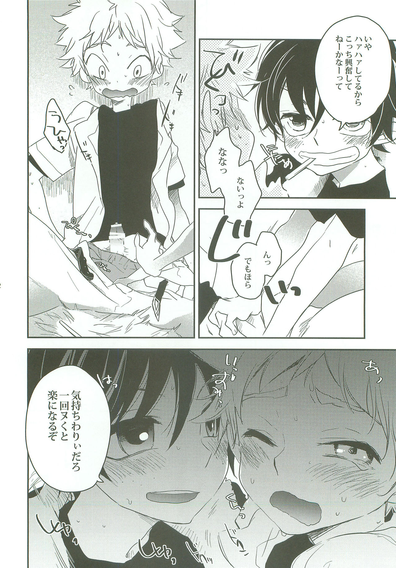 Sobakasu nante Kinishinaize! page 11 full