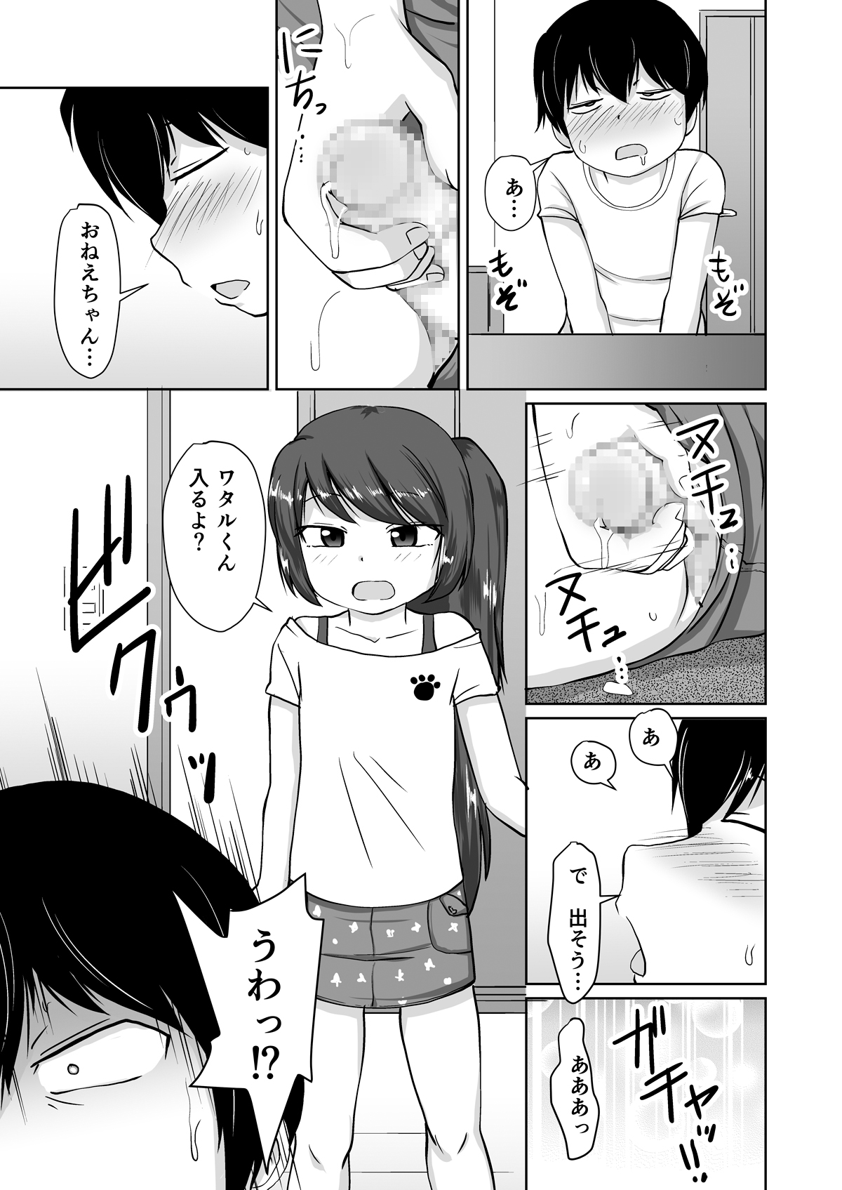 たべちゃうぞ!!～TABECHAUZO～ page 11 full