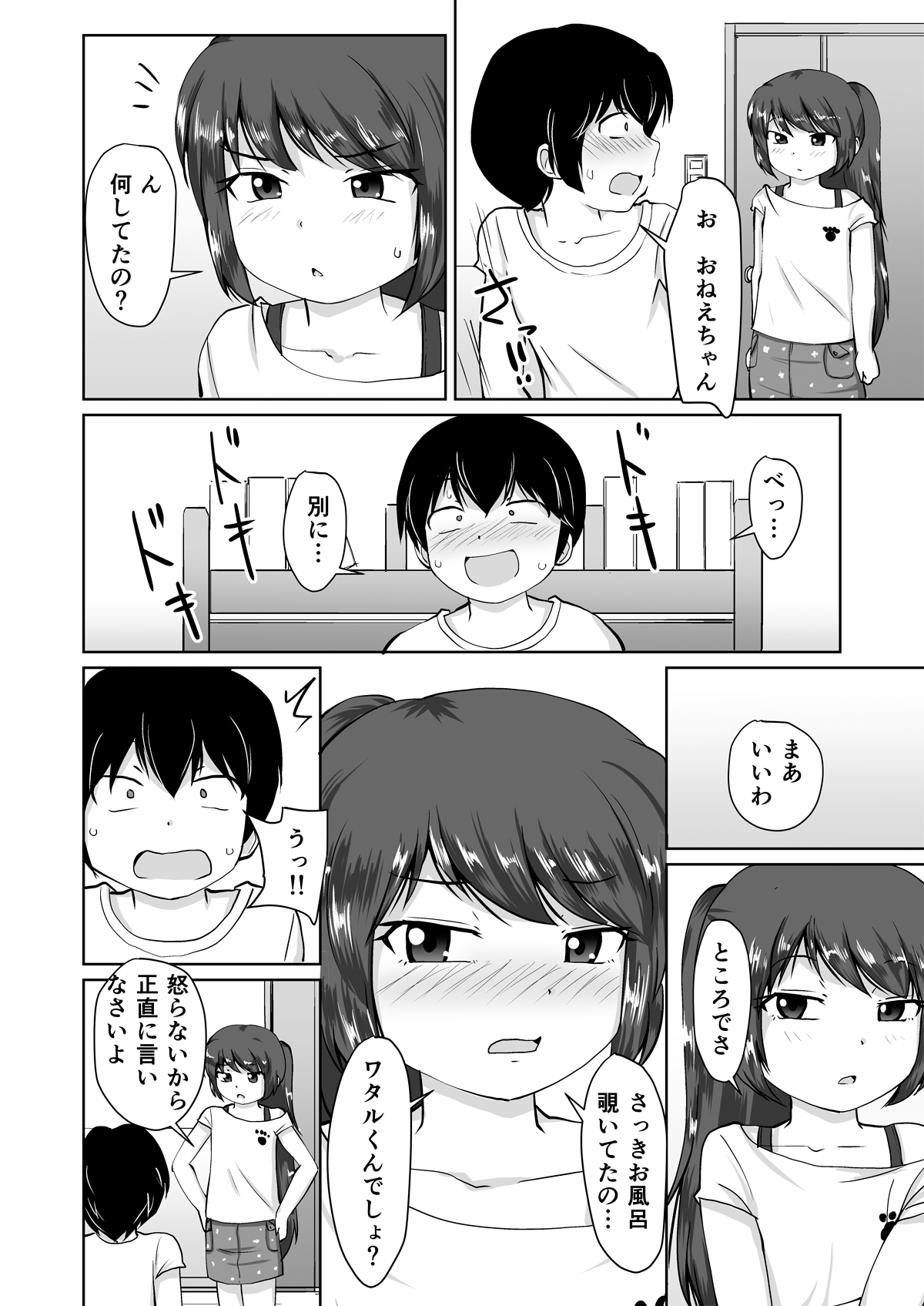 たべちゃうぞ!!～TABECHAUZO～ page 12 full