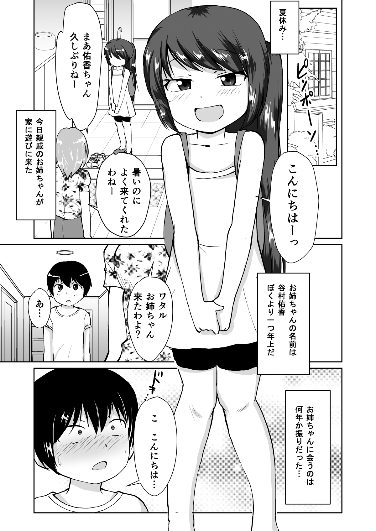 たべちゃうぞ!!～TABECHAUZO～ page 3 full