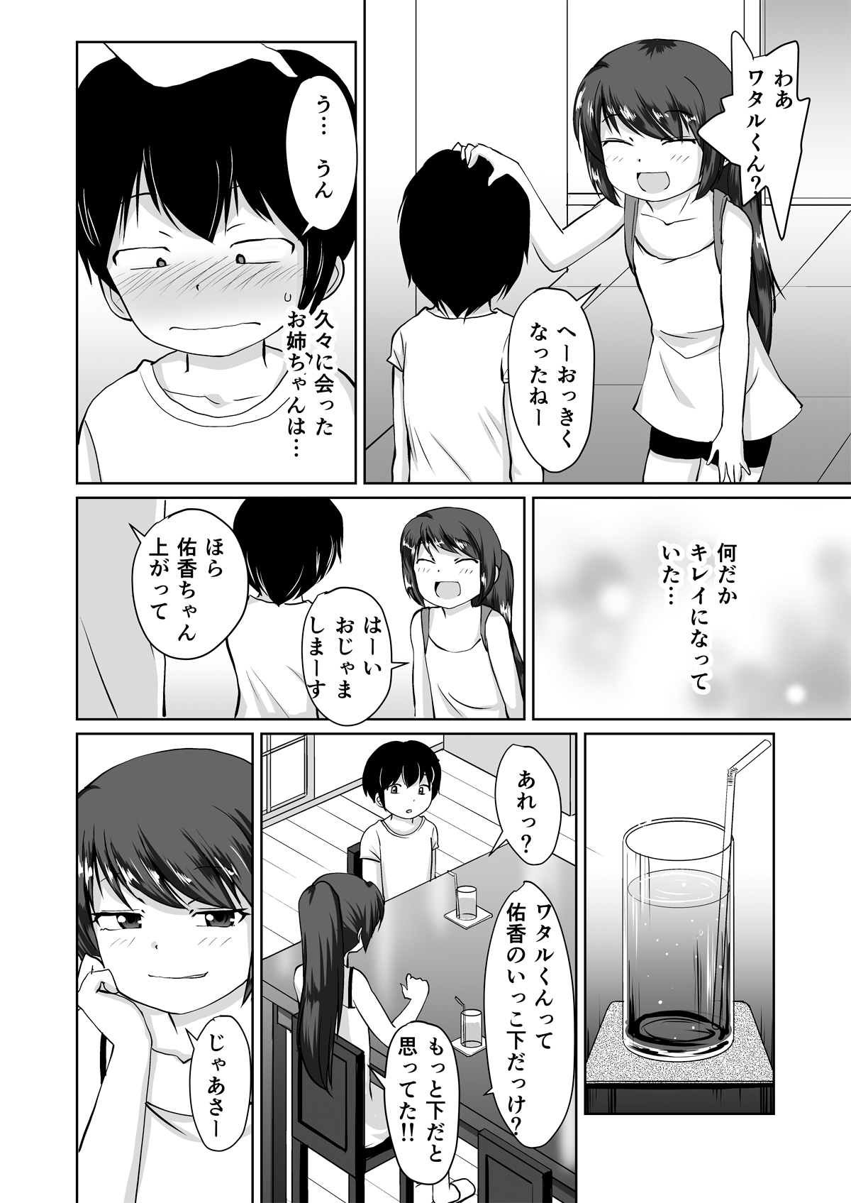 たべちゃうぞ!!～TABECHAUZO～ page 4 full
