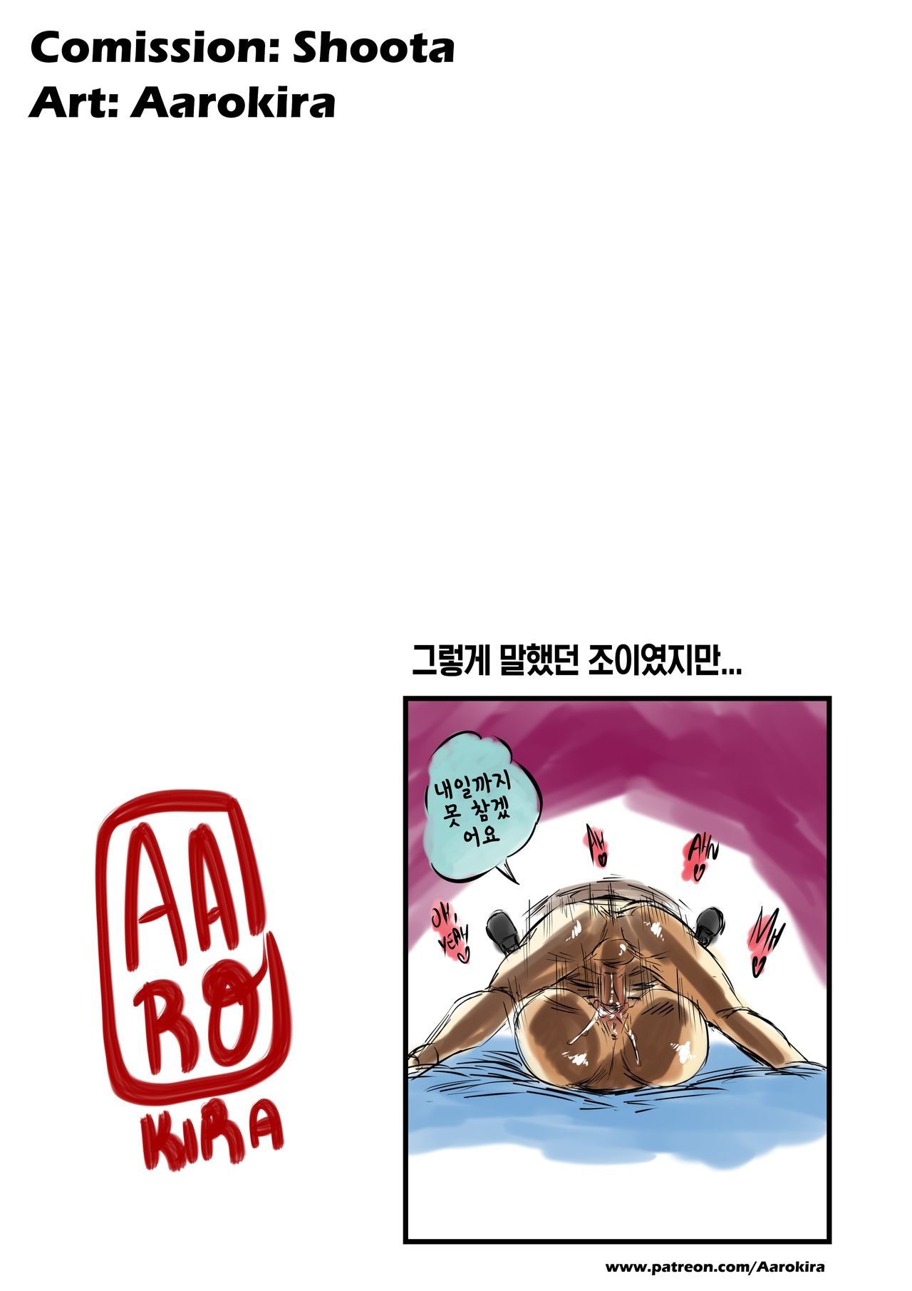 Frosty Date Night | 싸늘한 날밤 page 12 full