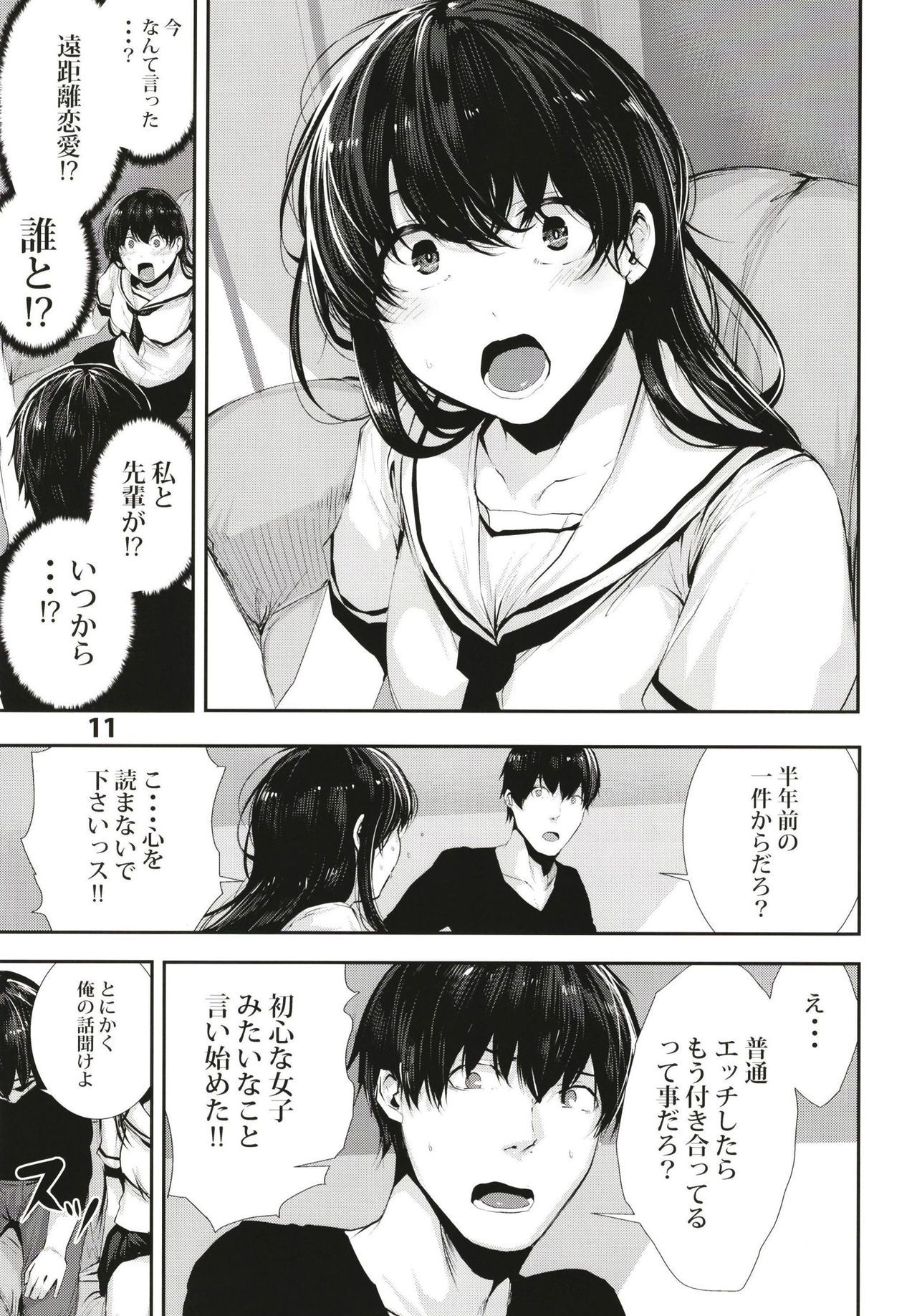 Osananajimi Ecchi page 11 full