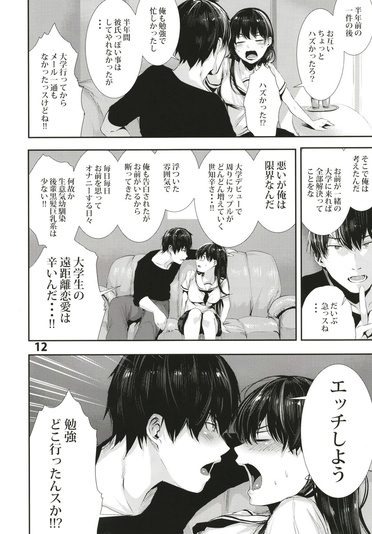 Osananajimi Ecchi page 12 full