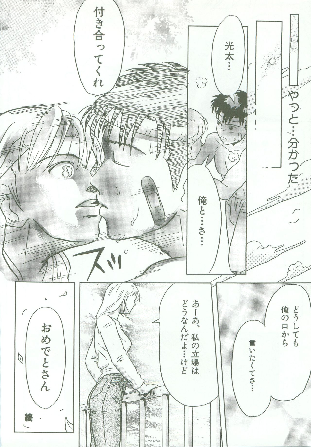 triangle -3 no Kimochi- page 12 full
