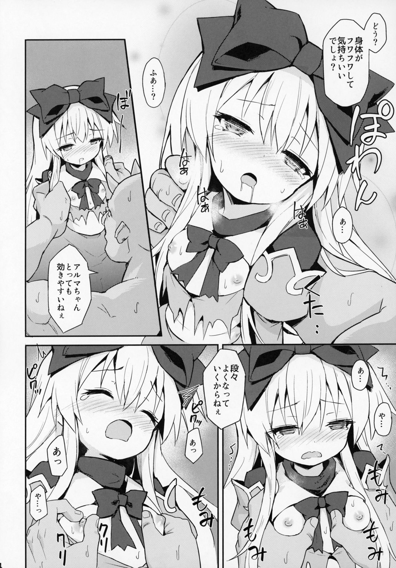 Alma ga Arekore Sareru no o Nagameru Hon. 4 page 12 full