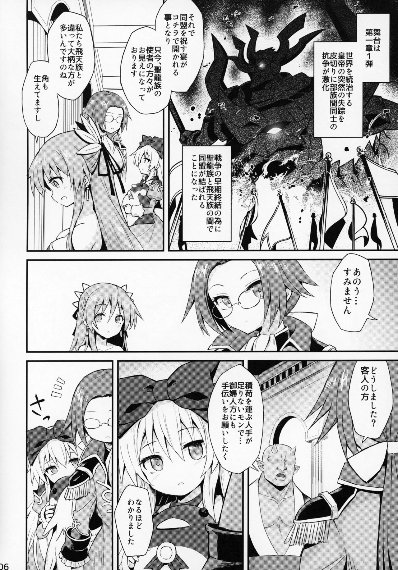 Alma ga Arekore Sareru no o Nagameru Hon. 4 page 4 full