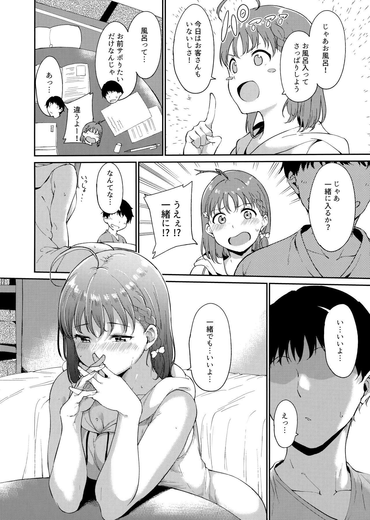 Takami no Kyuujitsu ~2-kame~ page 3 full