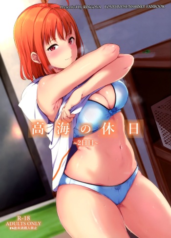 (C96) [Ringoya (Alp)] Takami no Kyuujitsu ~2-kame~ (Love Live! Sunshine!!) cover