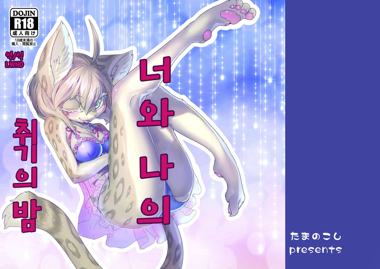 Kimi to Watashi no Yoi no Yoi | 너와나의 취기의 밤 page 2 full