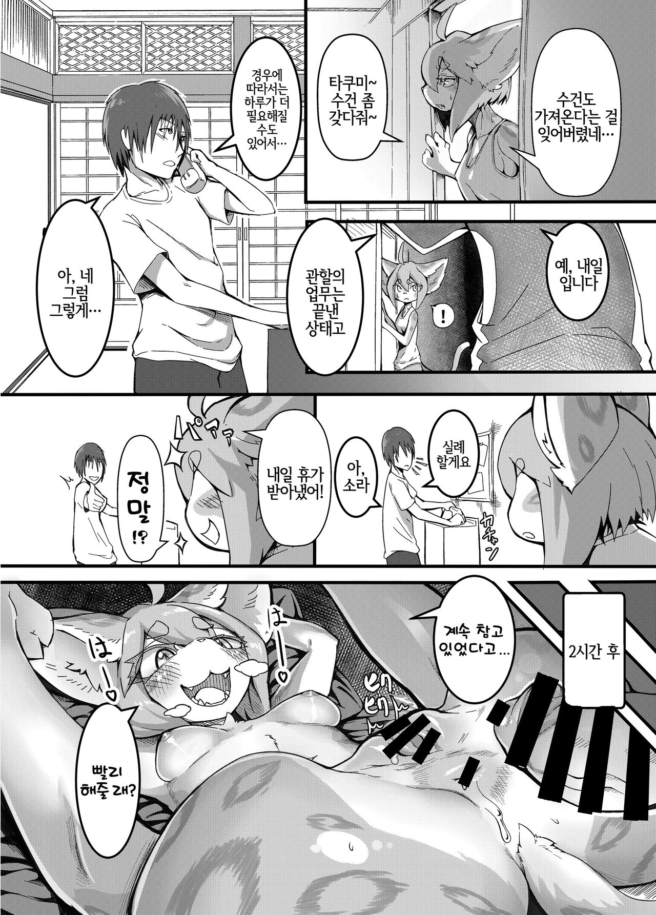 Kimi to Watashi no Yoi no Yoi | 너와나의 취기의 밤 page 7 full