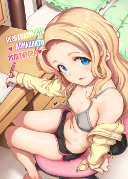 Katei Kyoushi no Hitsuyouna | Необходимость домашнего репетитора